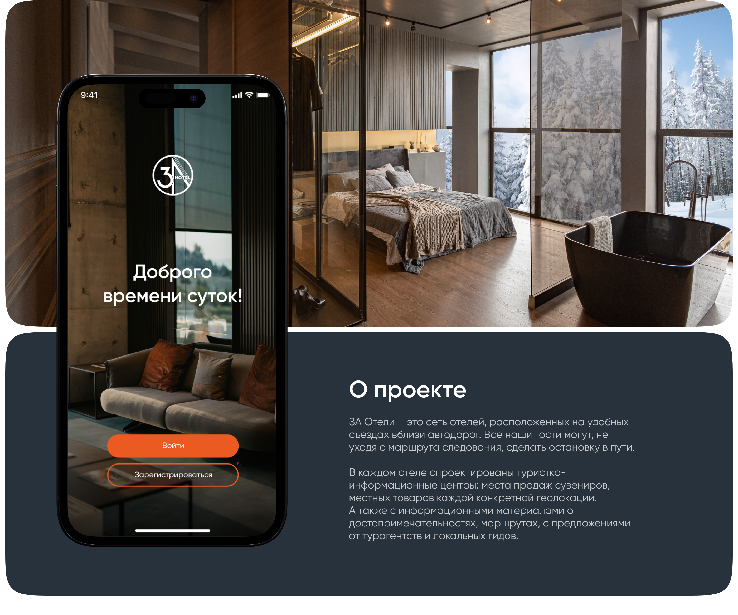 3A HOTEL — Изображение №2 — Интерфейсы на Dprofile