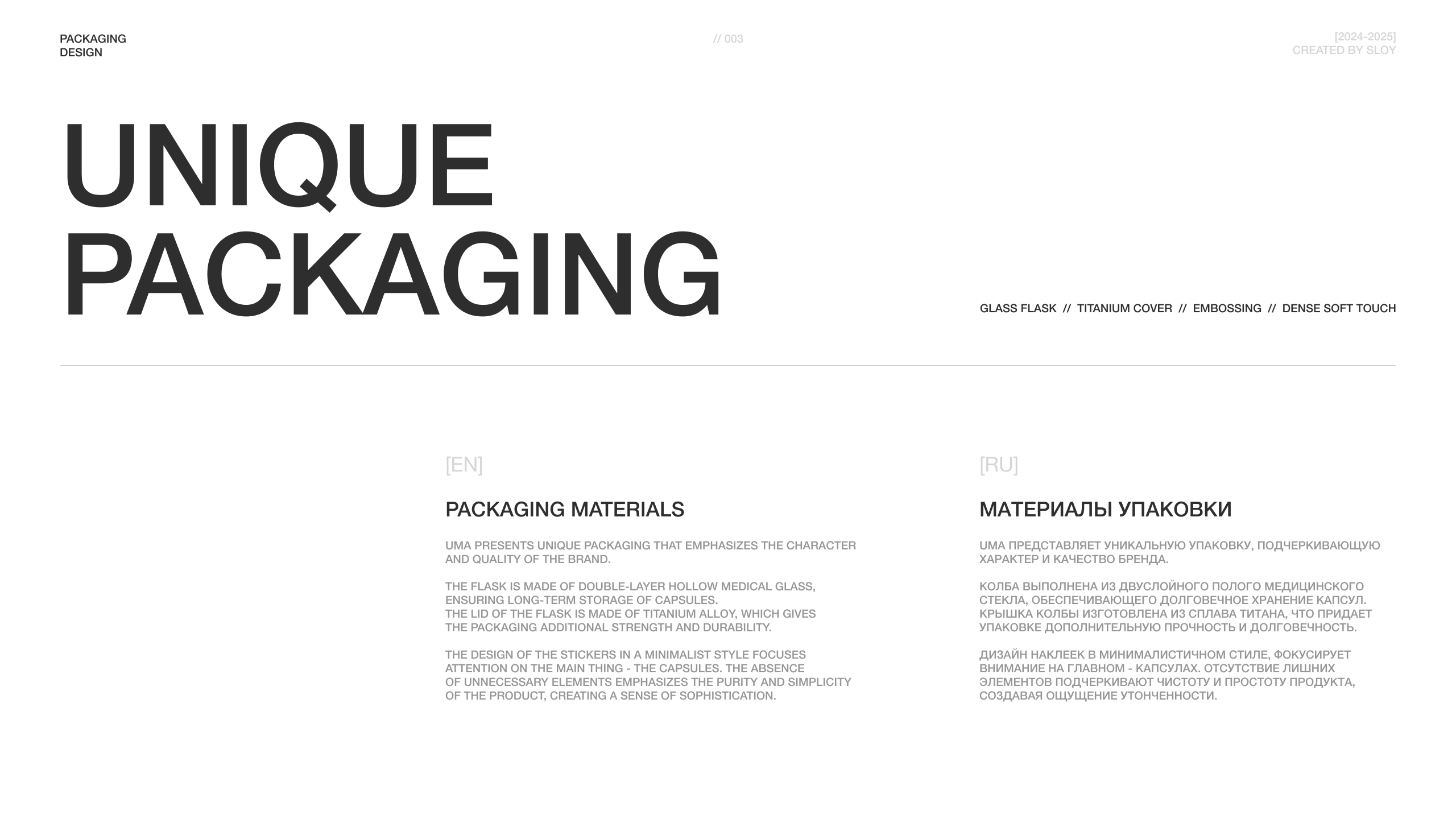 UMA® | Branding — Изображение №6 — Брендинг, 3D на Dprofile