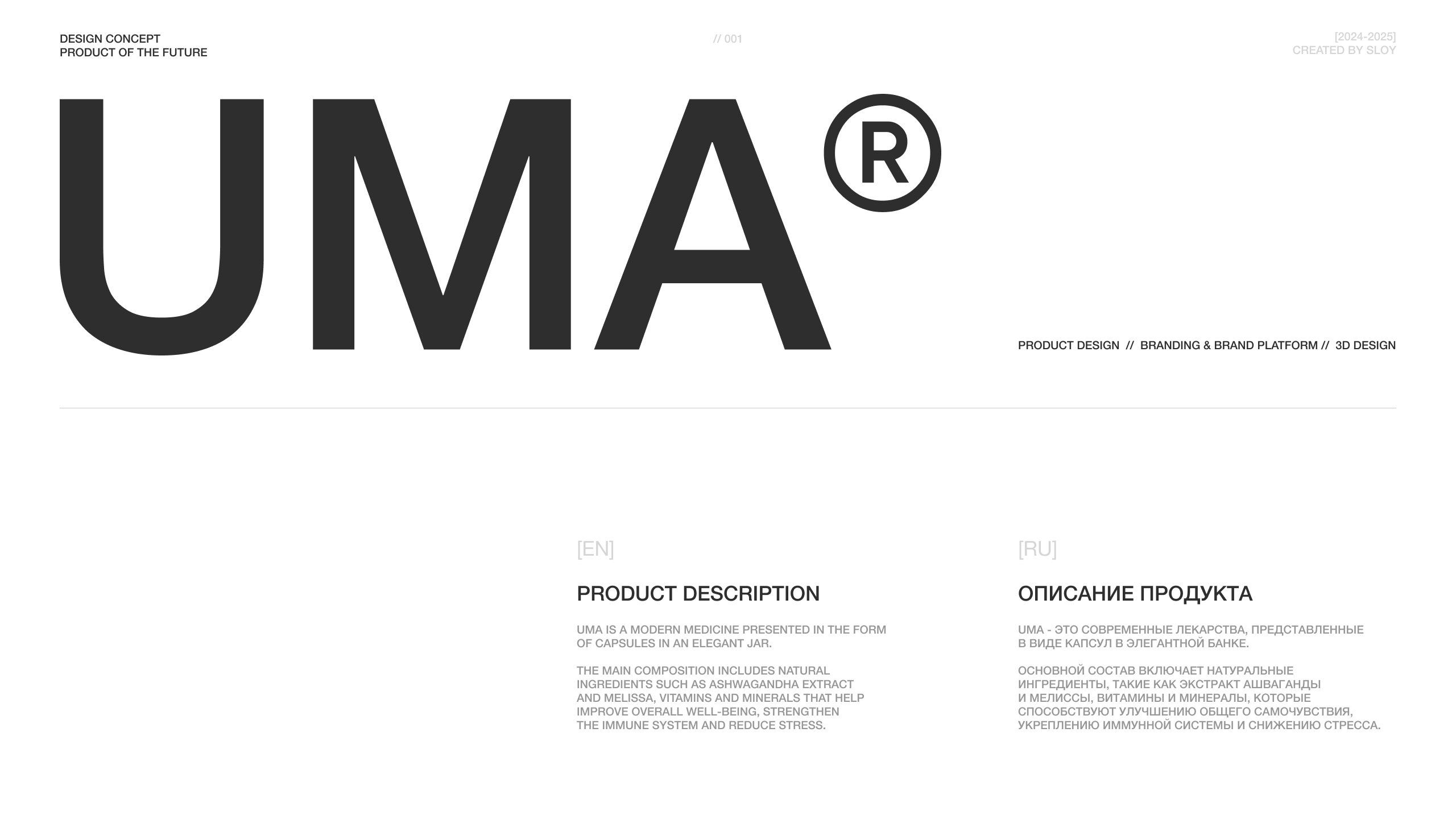 UMA® | Branding — Изображение №2 — Брендинг, 3D на Dprofile
