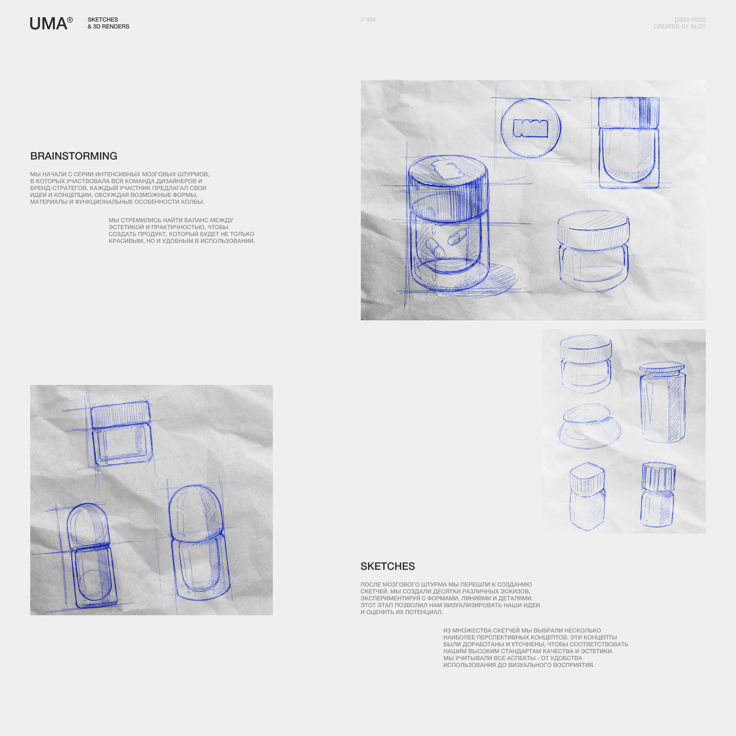 UMA® | Branding — Изображение №13 — Брендинг, 3D на Dprofile