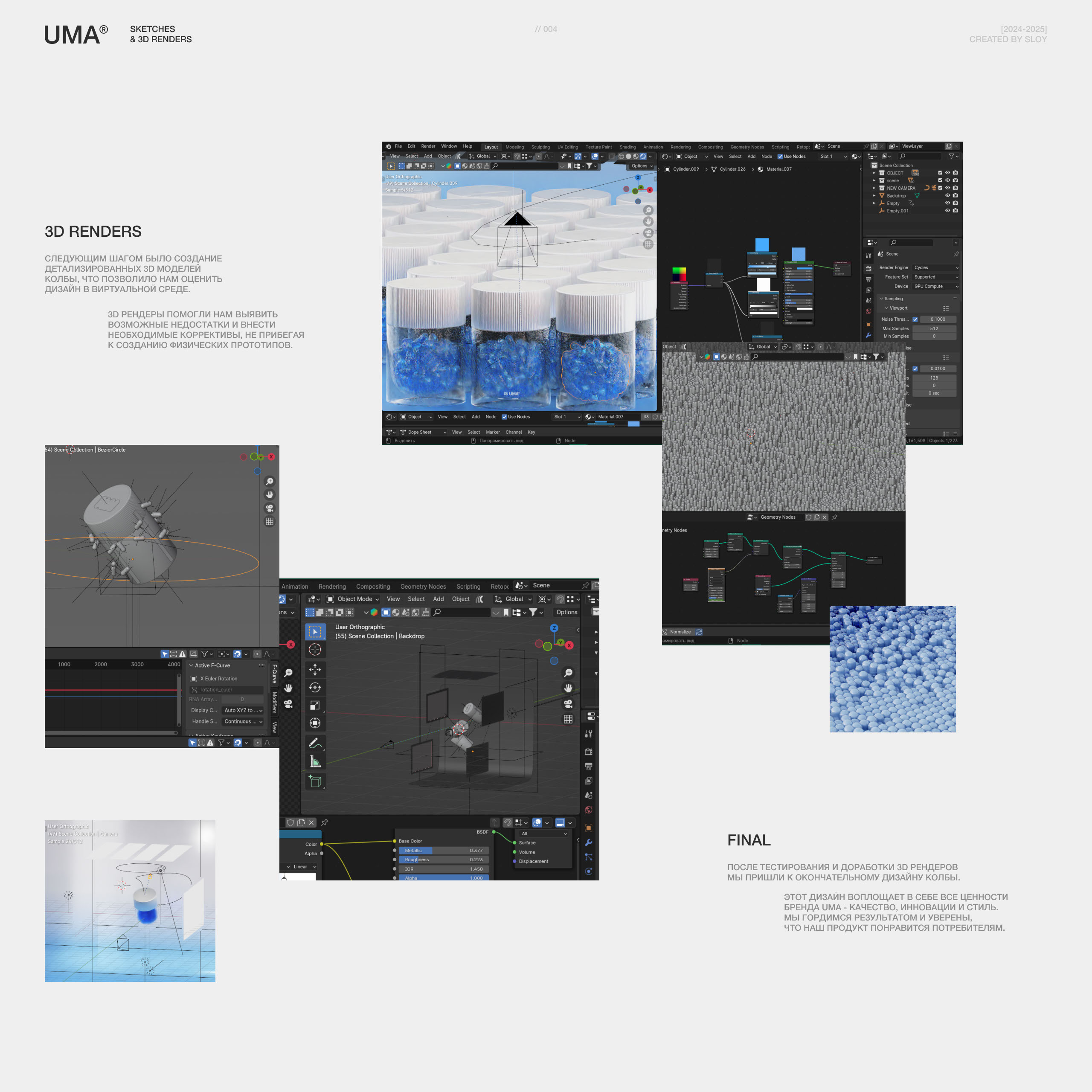 UMA® | Branding — Изображение №14 — Брендинг, 3D на Dprofile