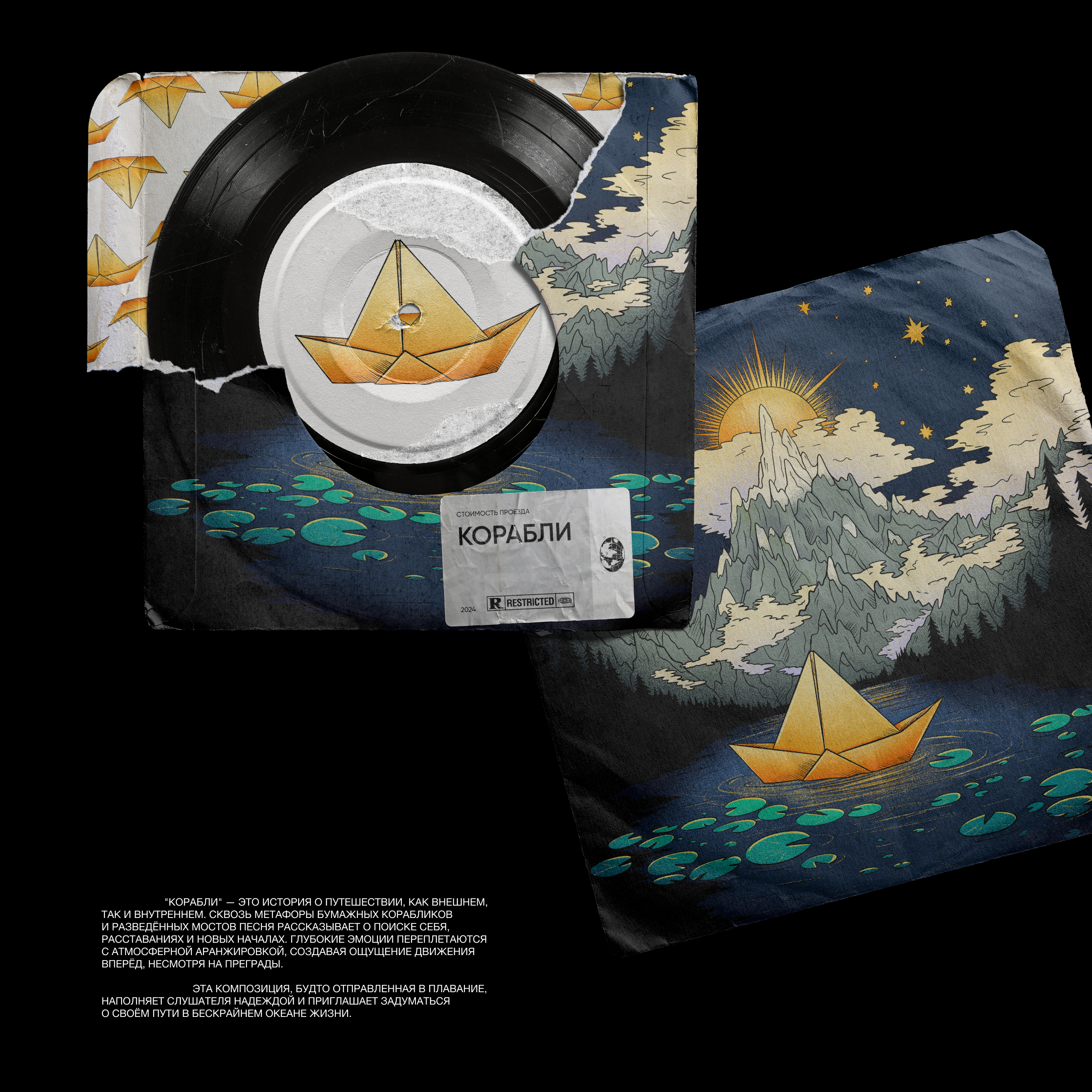Ближе чем звезды | album cover — Изображение №16 — Иллюстрация, Маркетинг на Dprofile