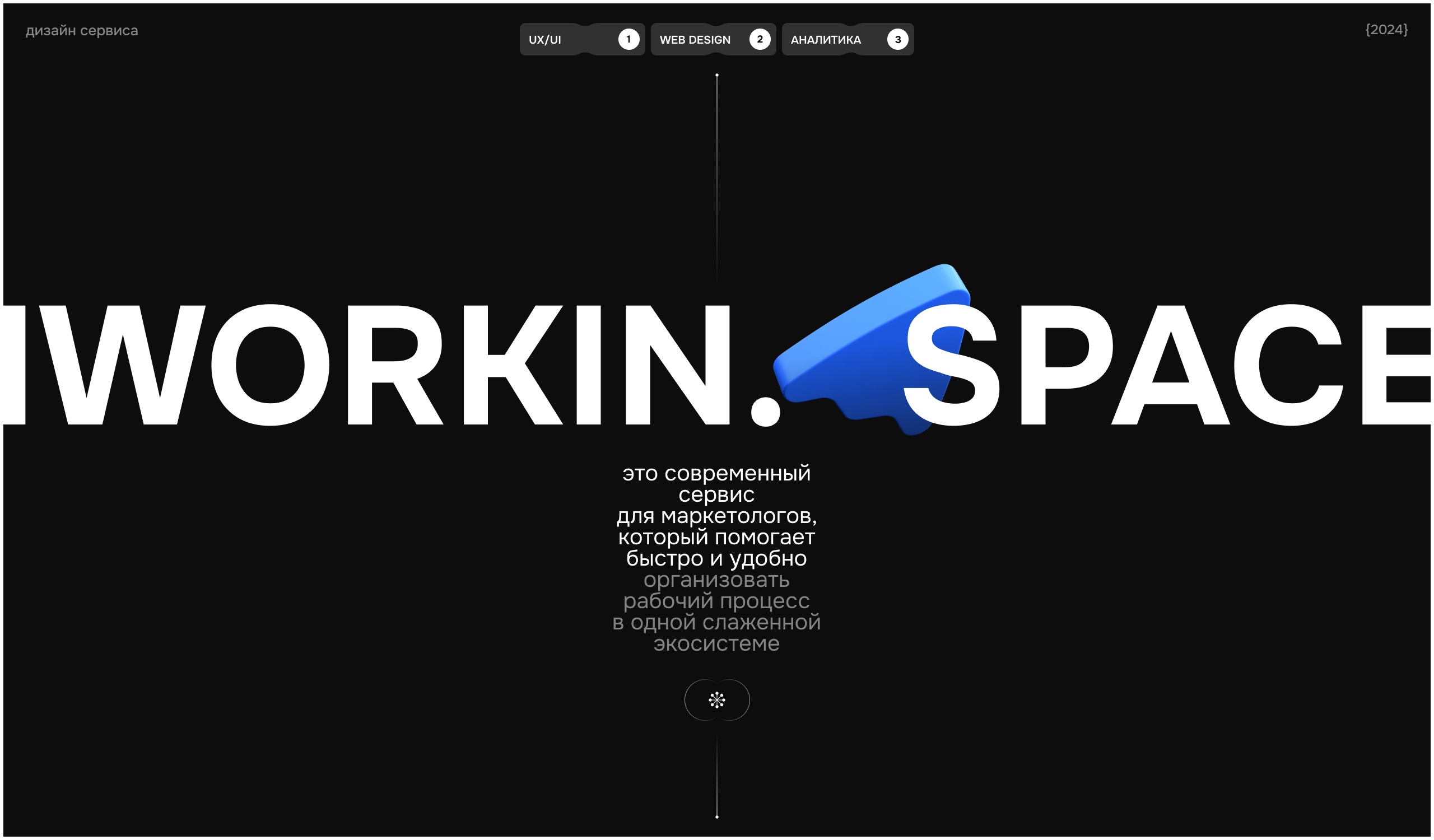 IWORKIN.SPACE | web. — Изображение №1 — Интерфейсы на Dprofile