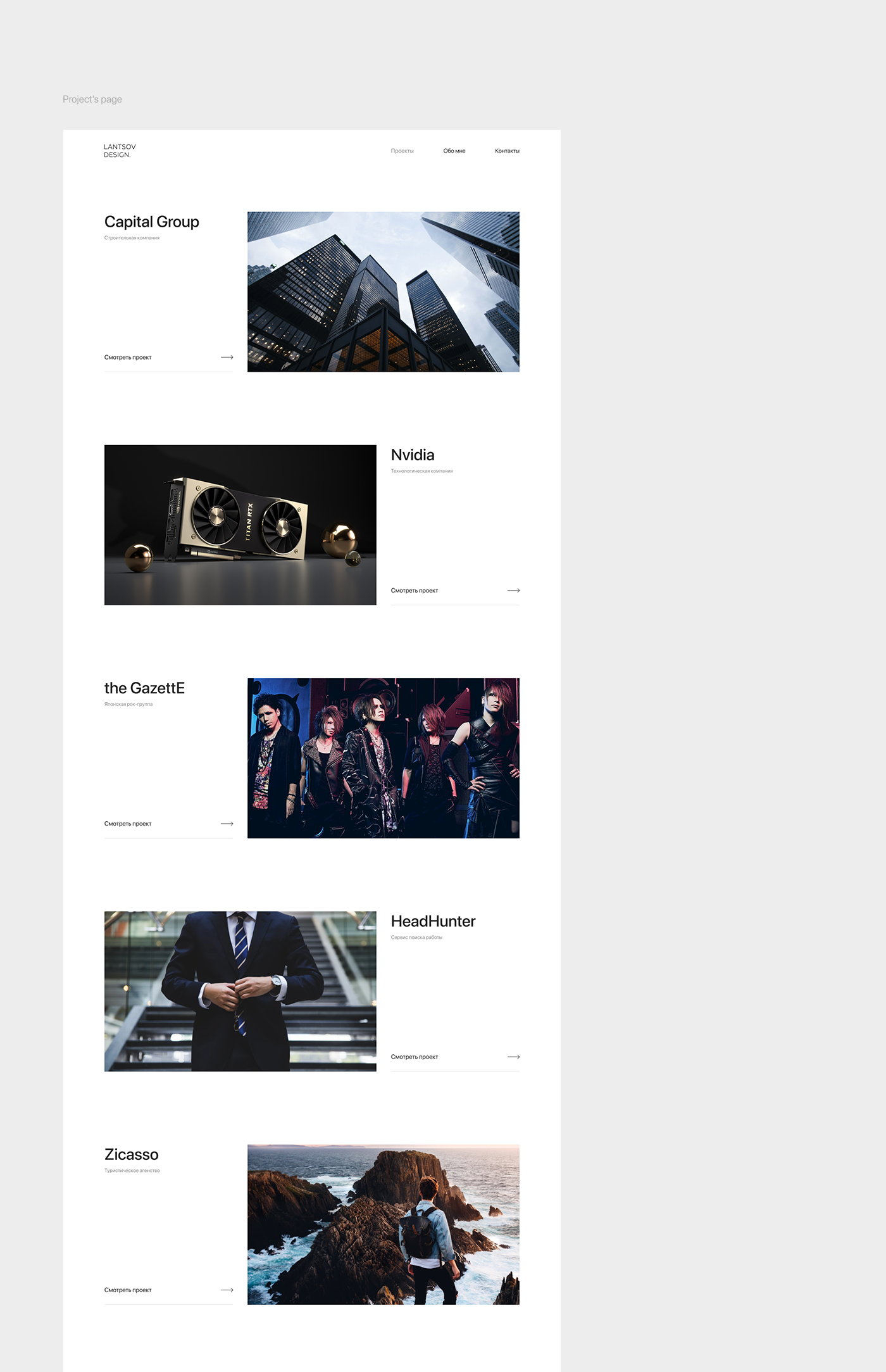 Lantsov Design - Portfolio website — Изображение №4 — Интерфейсы на Dprofile