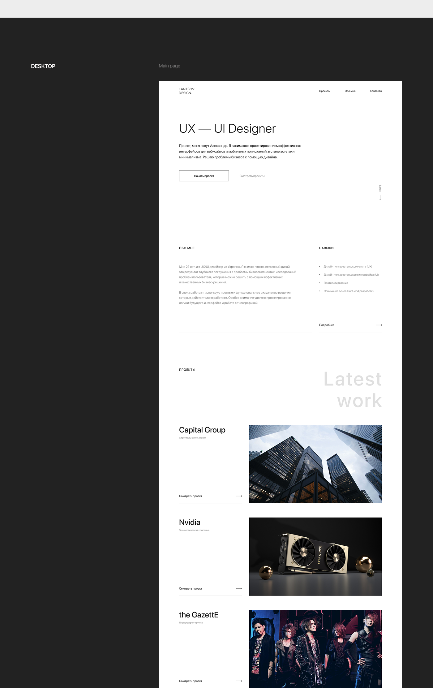 Lantsov Design - Portfolio website — Изображение №3 — Интерфейсы на Dprofile