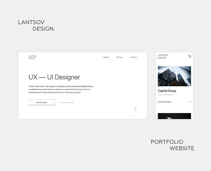 Lantsov Design - Portfolio website на Dprofile