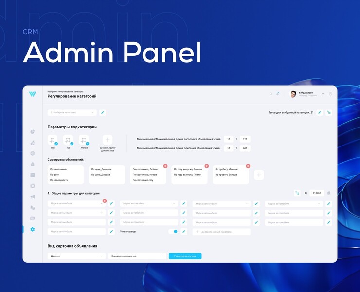 CRM Admin Panel на Dprofile