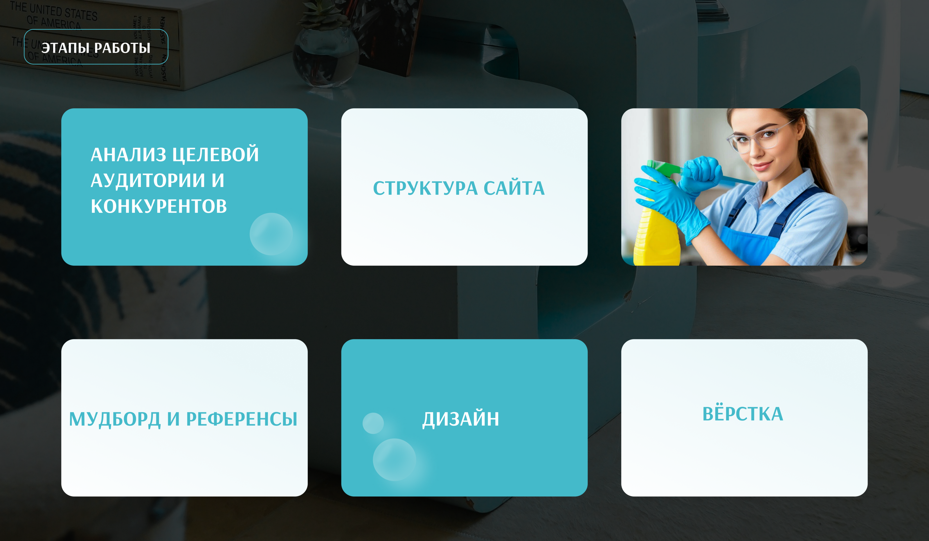 Лендинг для клининговой компании — Изображение №3 — Интерфейсы на Dprofile