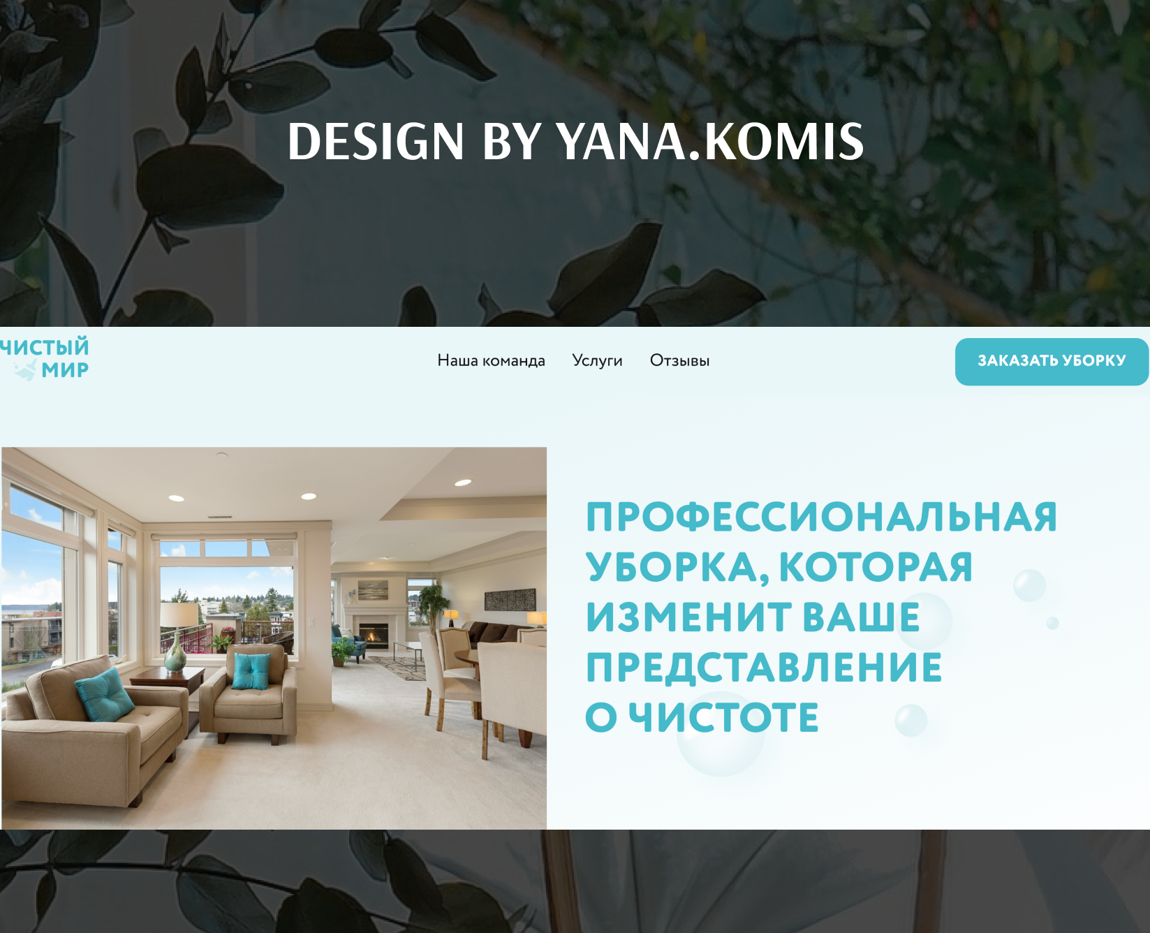 Лендинг для клининговой компании — Интерфейсы на Dprofile