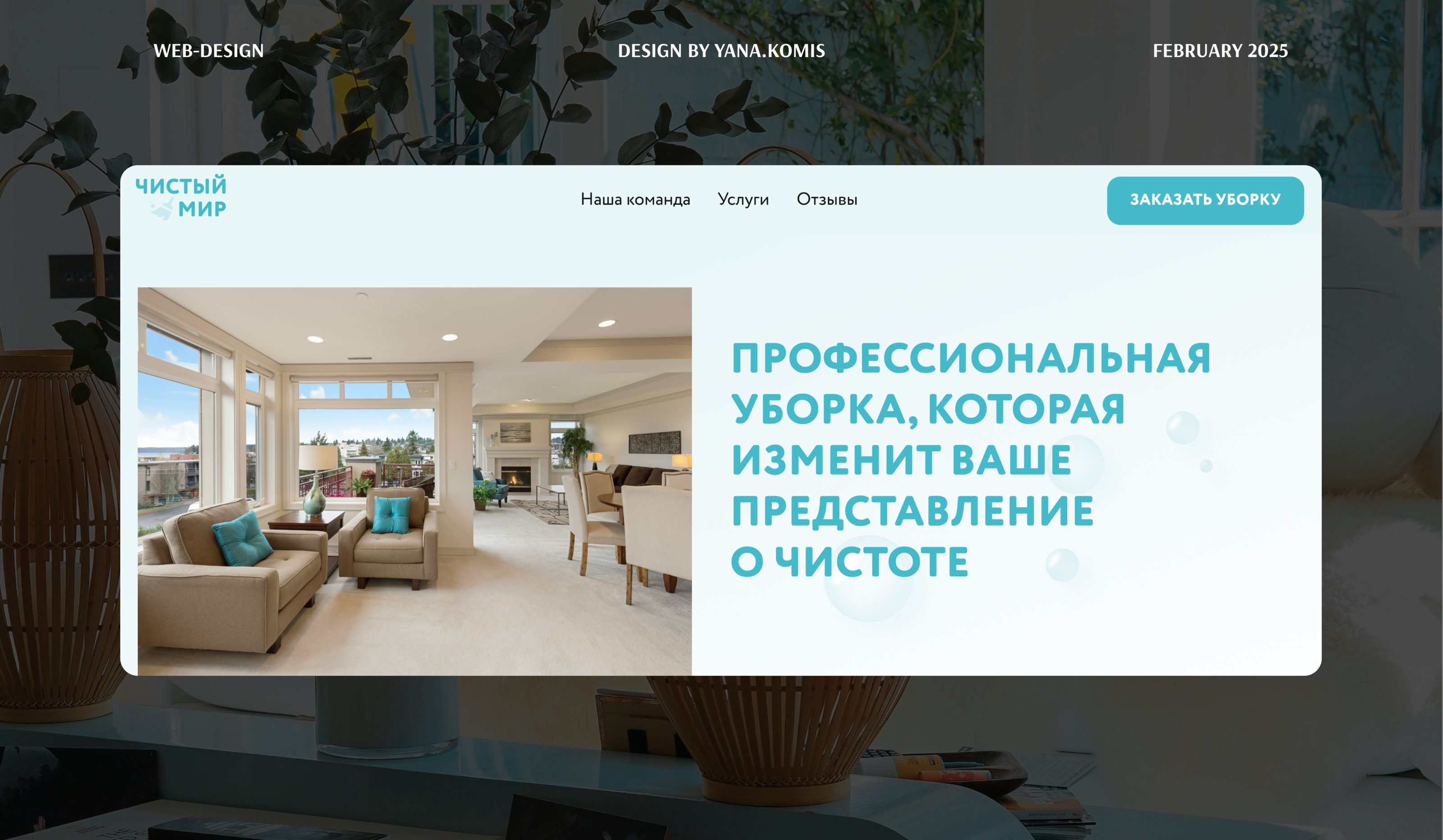 Лендинг для клининговой компании — Изображение №1 — Интерфейсы на Dprofile