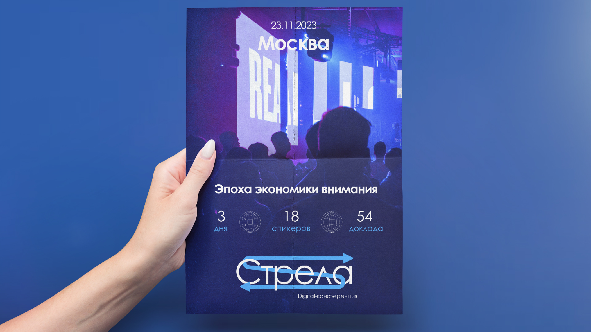 Digital-конференция "Стрела" — Изображение №6 — Брендинг, Графика на Dprofile