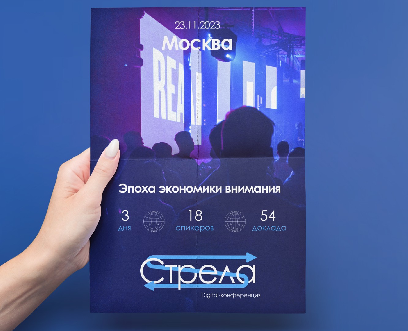 Digital-конференция "Стрела" — Брендинг, Графика на Dprofile
