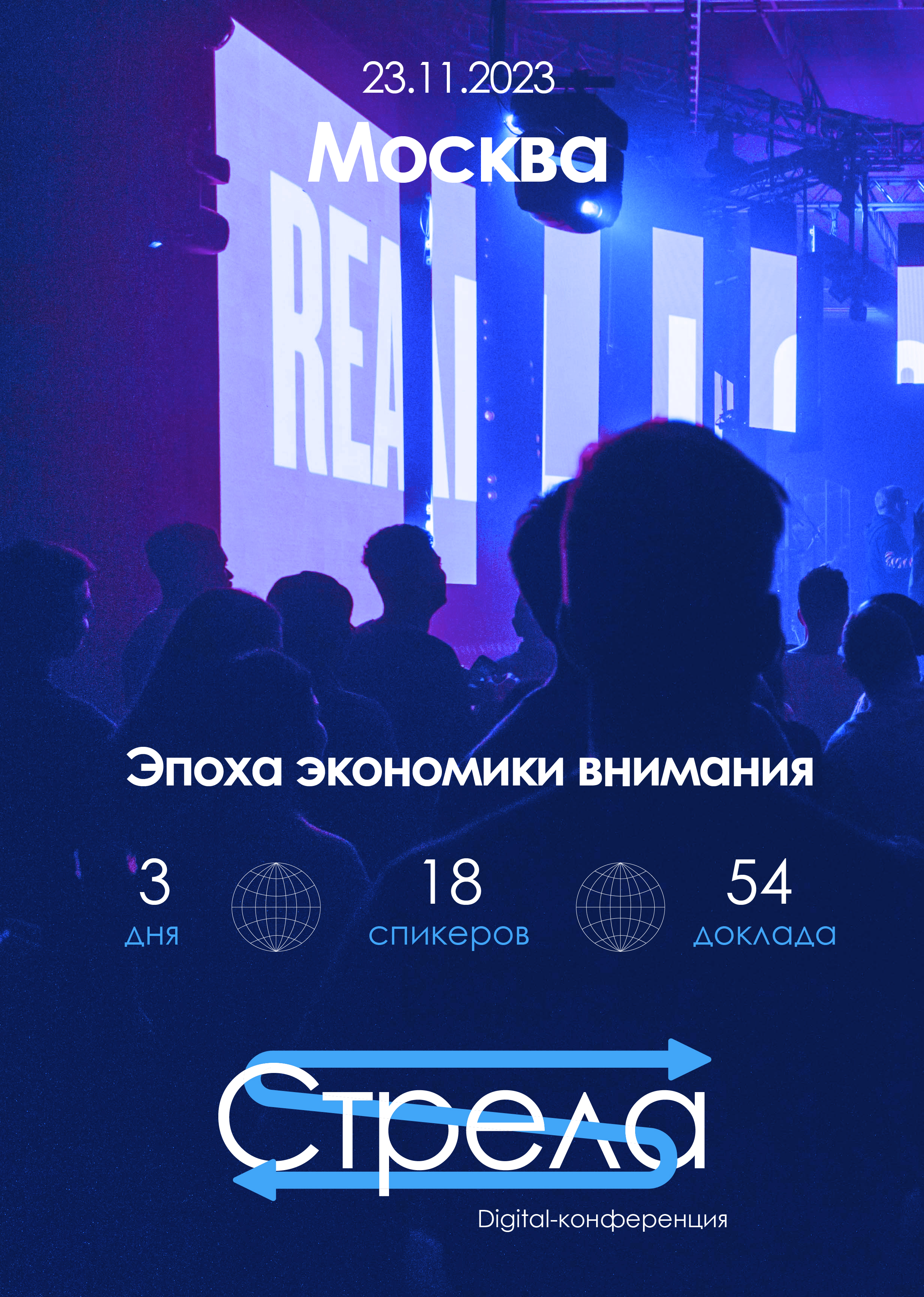 Digital-конференция "Стрела" — Изображение №5 — Брендинг, Графика на Dprofile