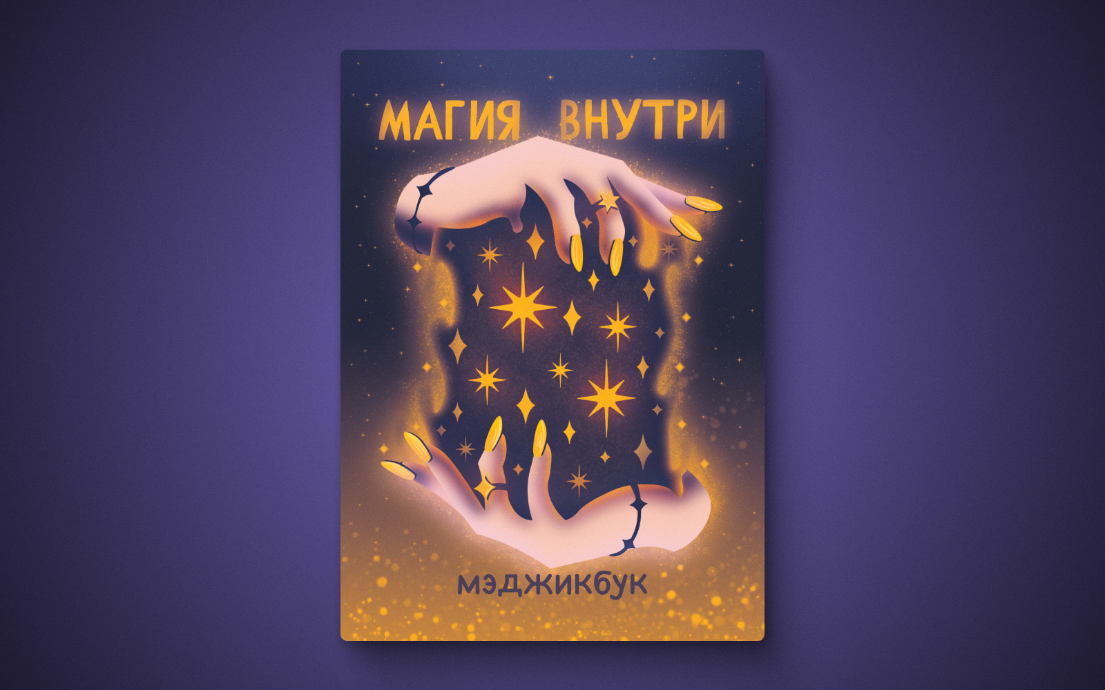 Иллюстрации "МЭДЖИК" — Изображение №11 — Иллюстрация, Графика на Dprofile