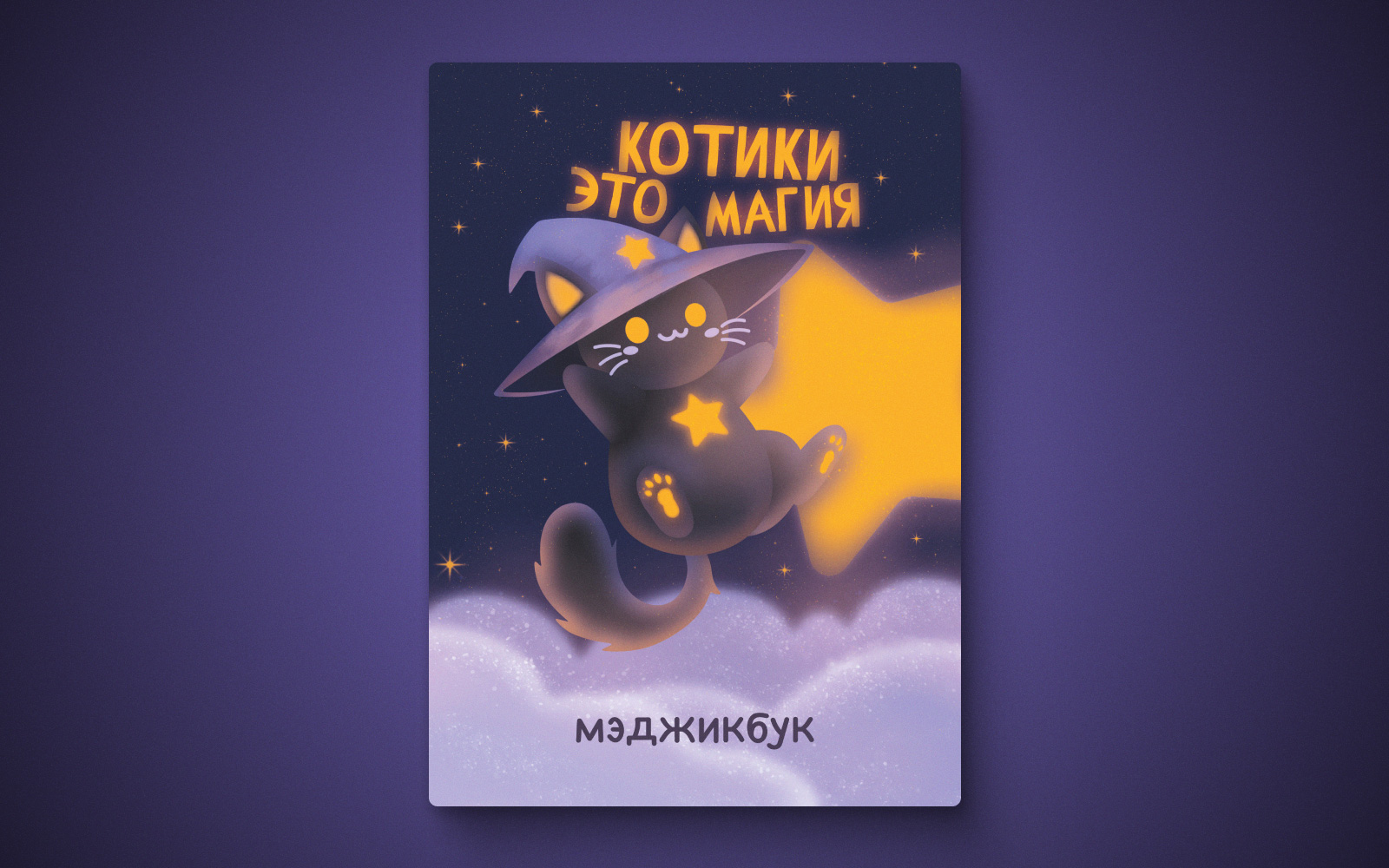 Иллюстрации "МЭДЖИК" — Изображение №2 — Иллюстрация, Графика на Dprofile