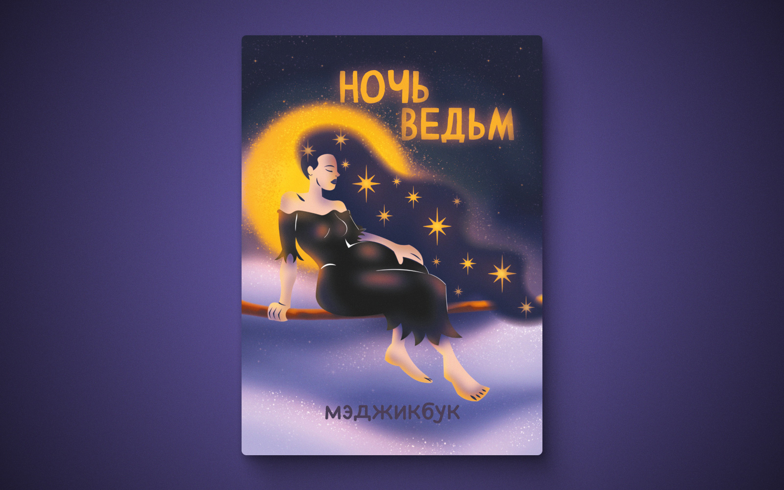 Иллюстрации "МЭДЖИК" — Изображение №4 — Иллюстрация, Графика на Dprofile