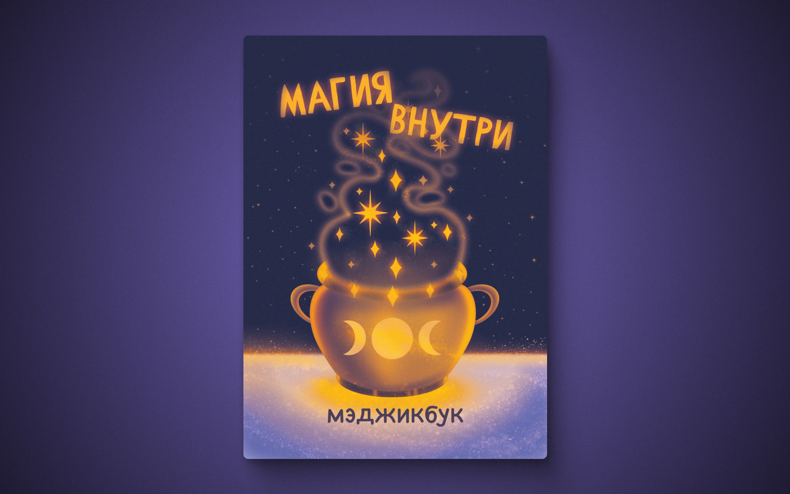 Иллюстрации "МЭДЖИК" — Изображение №8 — Иллюстрация, Графика на Dprofile