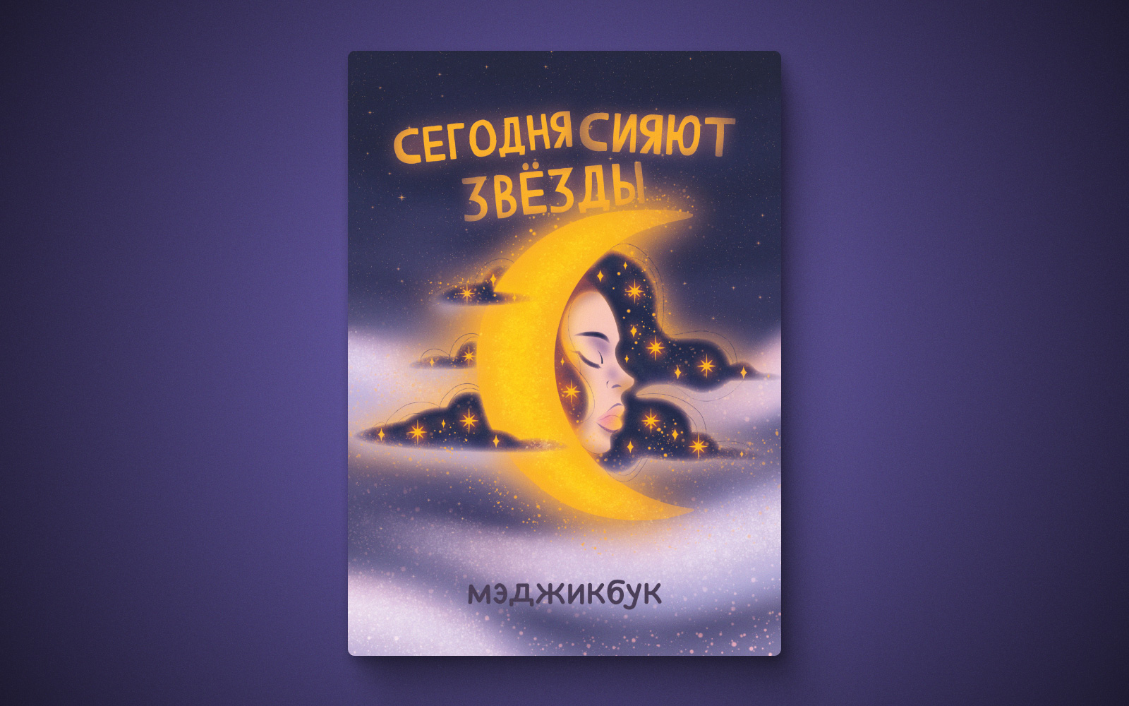Иллюстрации "МЭДЖИК" — Изображение №3 — Иллюстрация, Графика на Dprofile