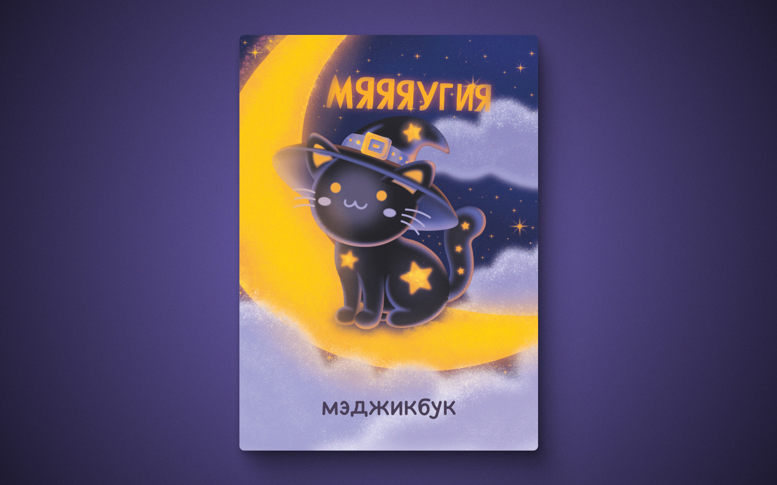 Иллюстрации "МЭДЖИК" — Изображение №7 — Иллюстрация, Графика на Dprofile