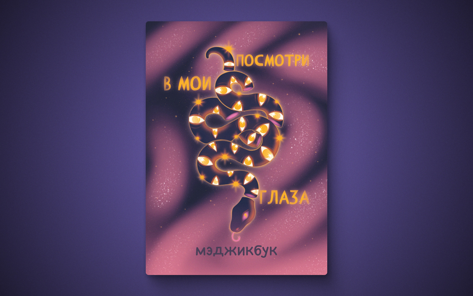 Иллюстрации "МЭДЖИК" — Изображение №10 — Иллюстрация, Графика на Dprofile