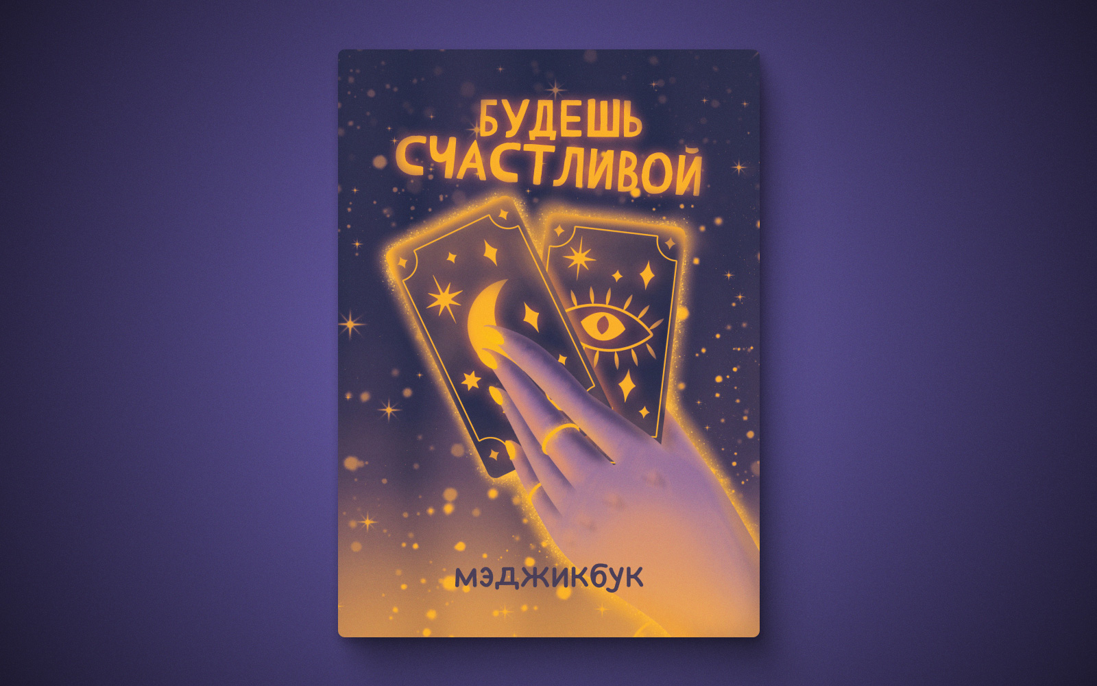 Иллюстрации "МЭДЖИК" — Изображение №5 — Иллюстрация, Графика на Dprofile