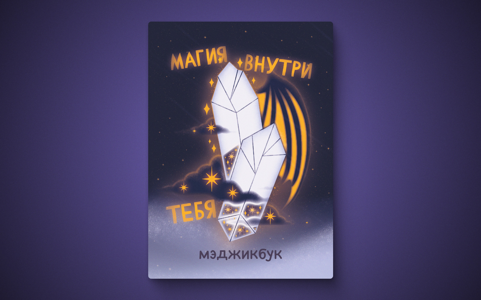 Иллюстрации "МЭДЖИК" — Изображение №12 — Иллюстрация, Графика на Dprofile