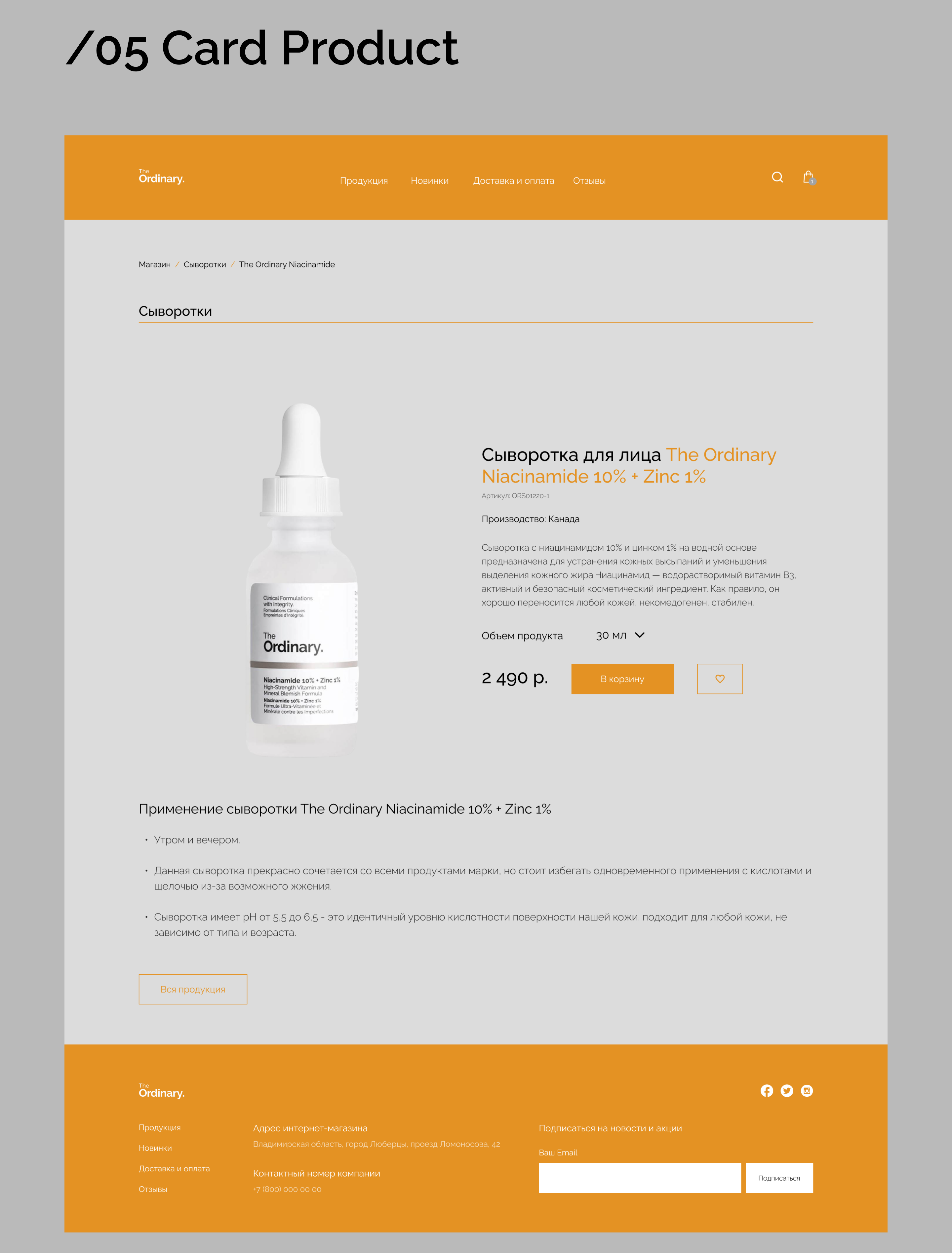 The Ordinary. Дизайн сайта для интернет-магазина. — Изображение №5 — Интерфейсы на Dprofile