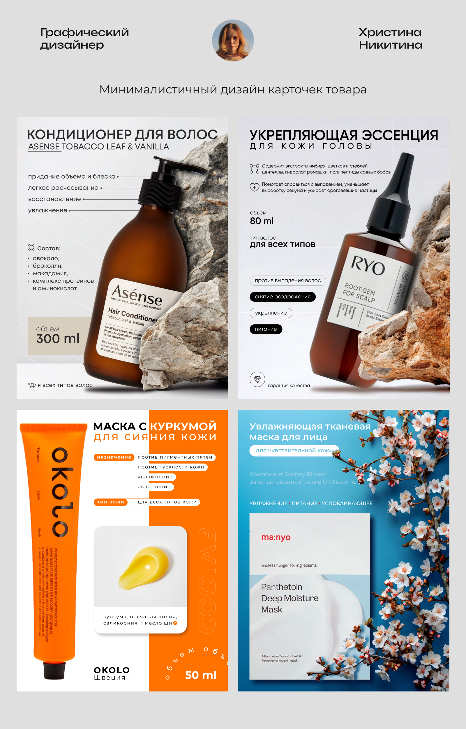 Дизайн карточек товара в стиле минимализм — Изображение №1 — Графика, Маркетинг на Dprofile