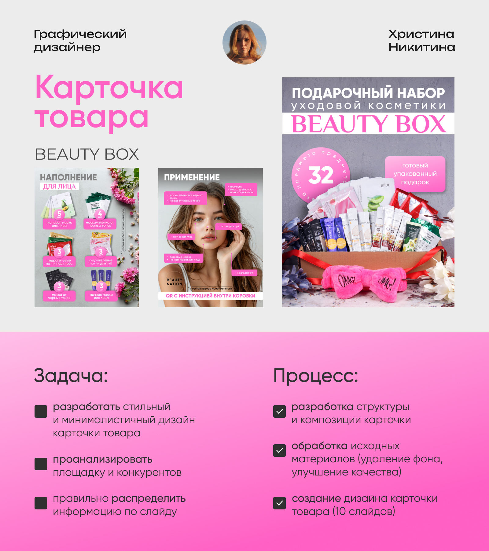 Карточка товара. Подарочный набор уходовой косметики — Изображение №1 — Графика, Маркетинг на Dprofile