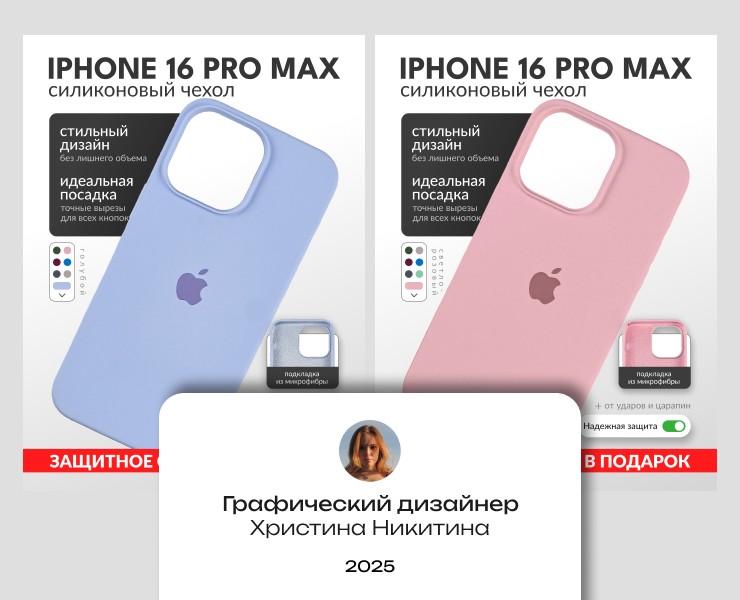 Инфографика карточка товара. Чехол для iphone на Dprofile