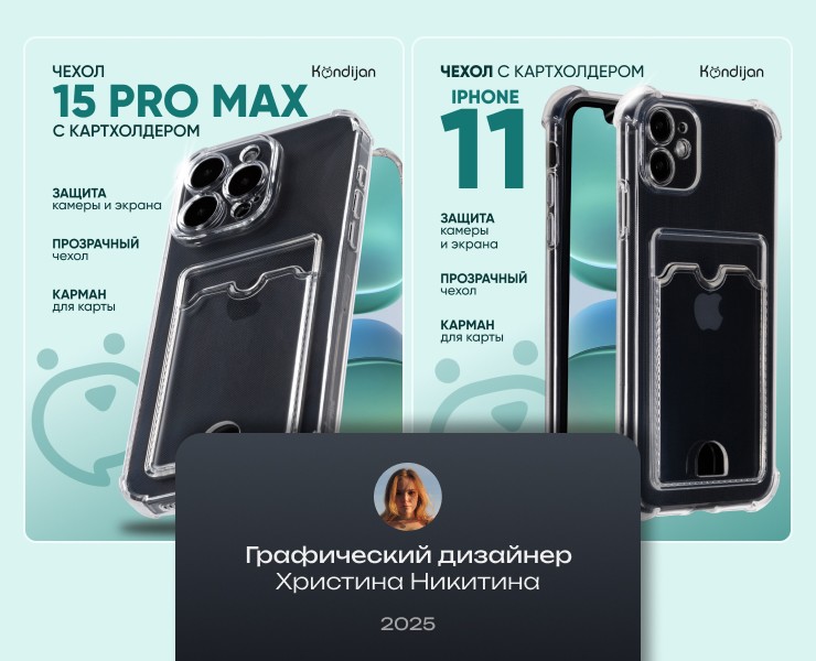 Инфографика карточка товара. Чехол для iphone на Dprofile