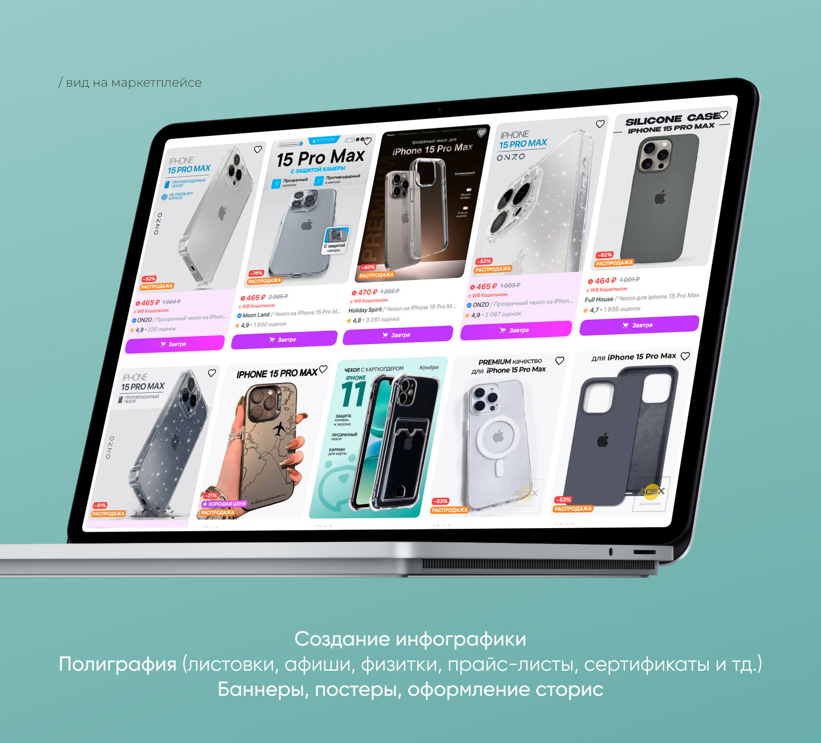 Инфографика карточка товара. Чехол для iphone — Изображение №4 — Графика, Маркетинг на Dprofile