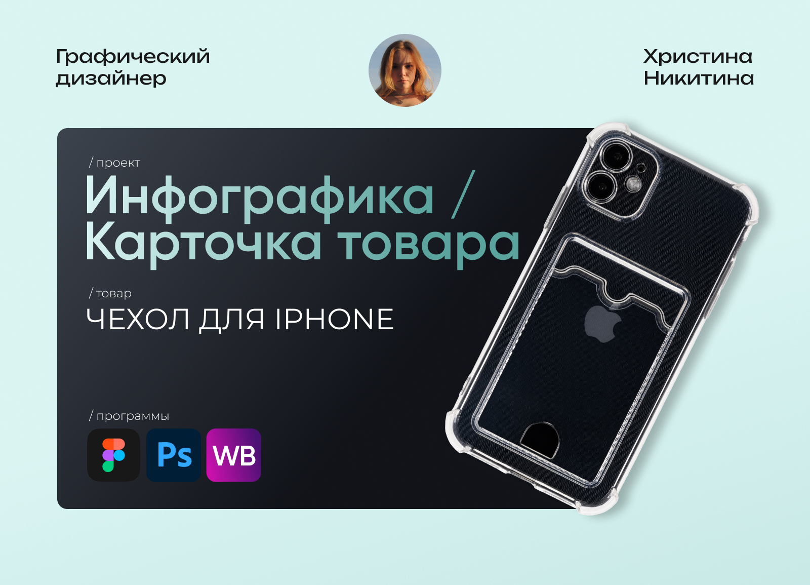 Инфографика карточка товара. Чехол для iphone — Изображение №1 — Графика, Маркетинг на Dprofile