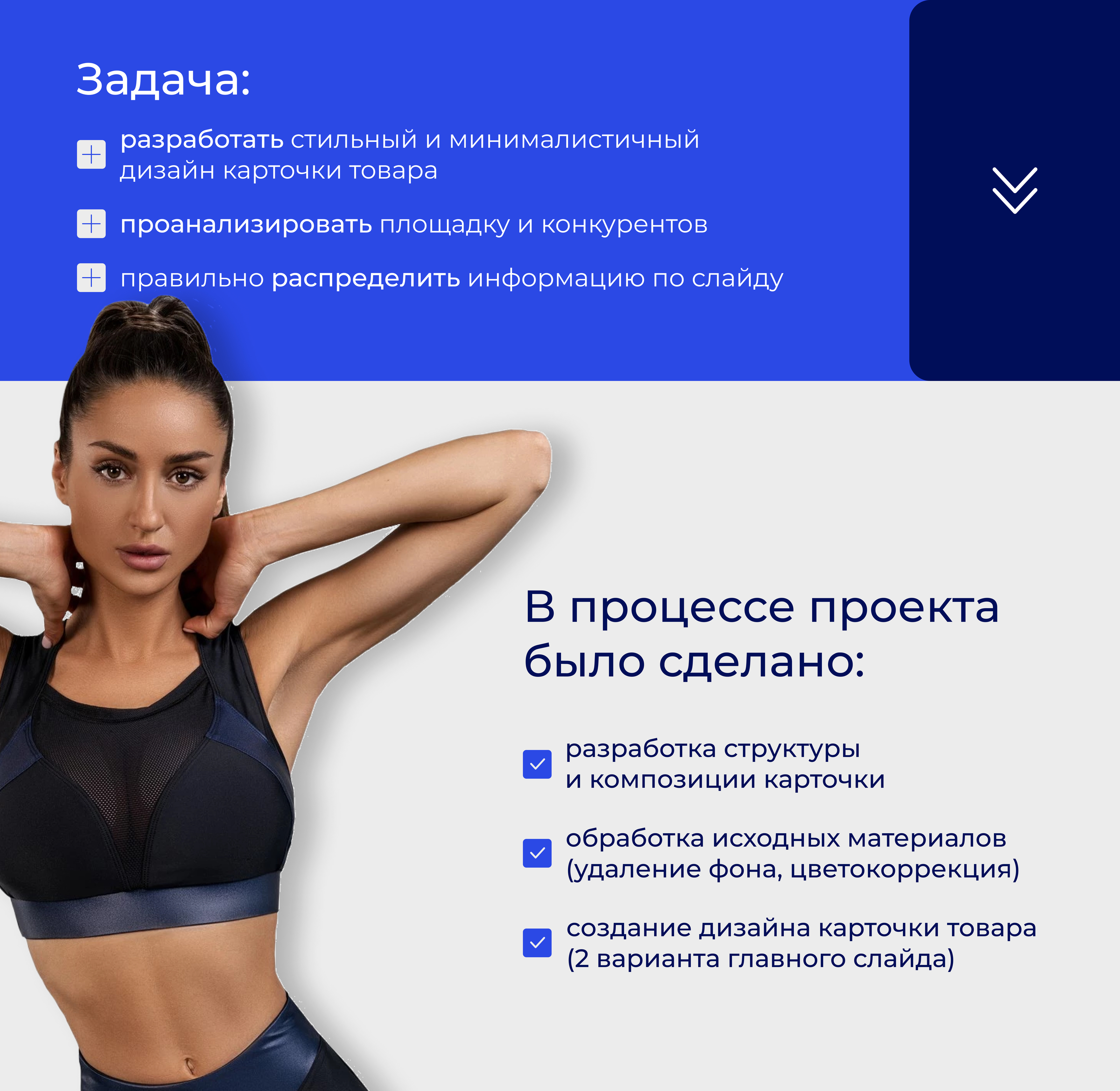 Дизайн карточки товара | Спортивный топ — Изображение №2 — Графика, Маркетинг на Dprofile