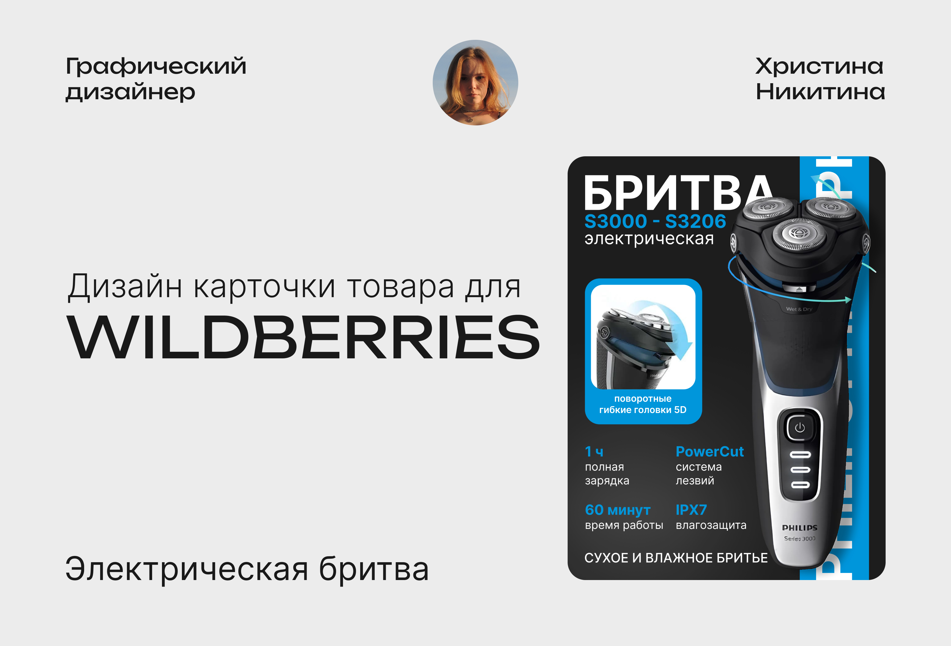 Дизайн карточки товара | Электробритва — Изображение №1 — Графика, Маркетинг на Dprofile