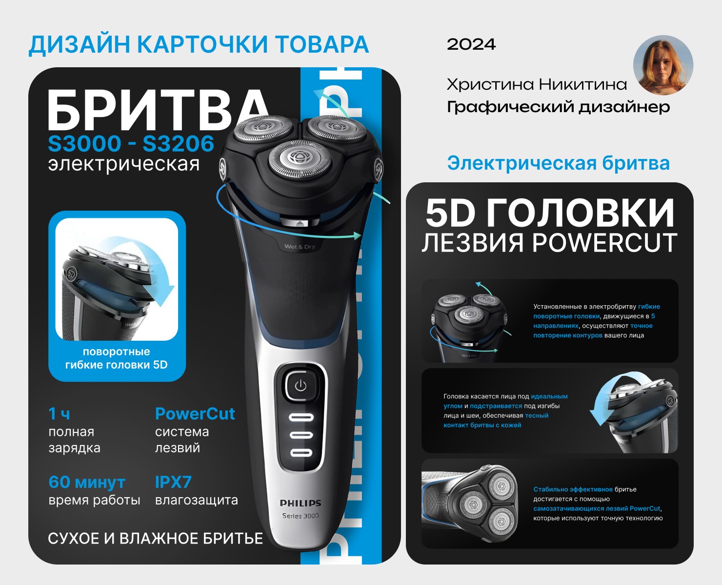 Дизайн карточки товара | Электробритва — Графика, Маркетинг на Dprofile