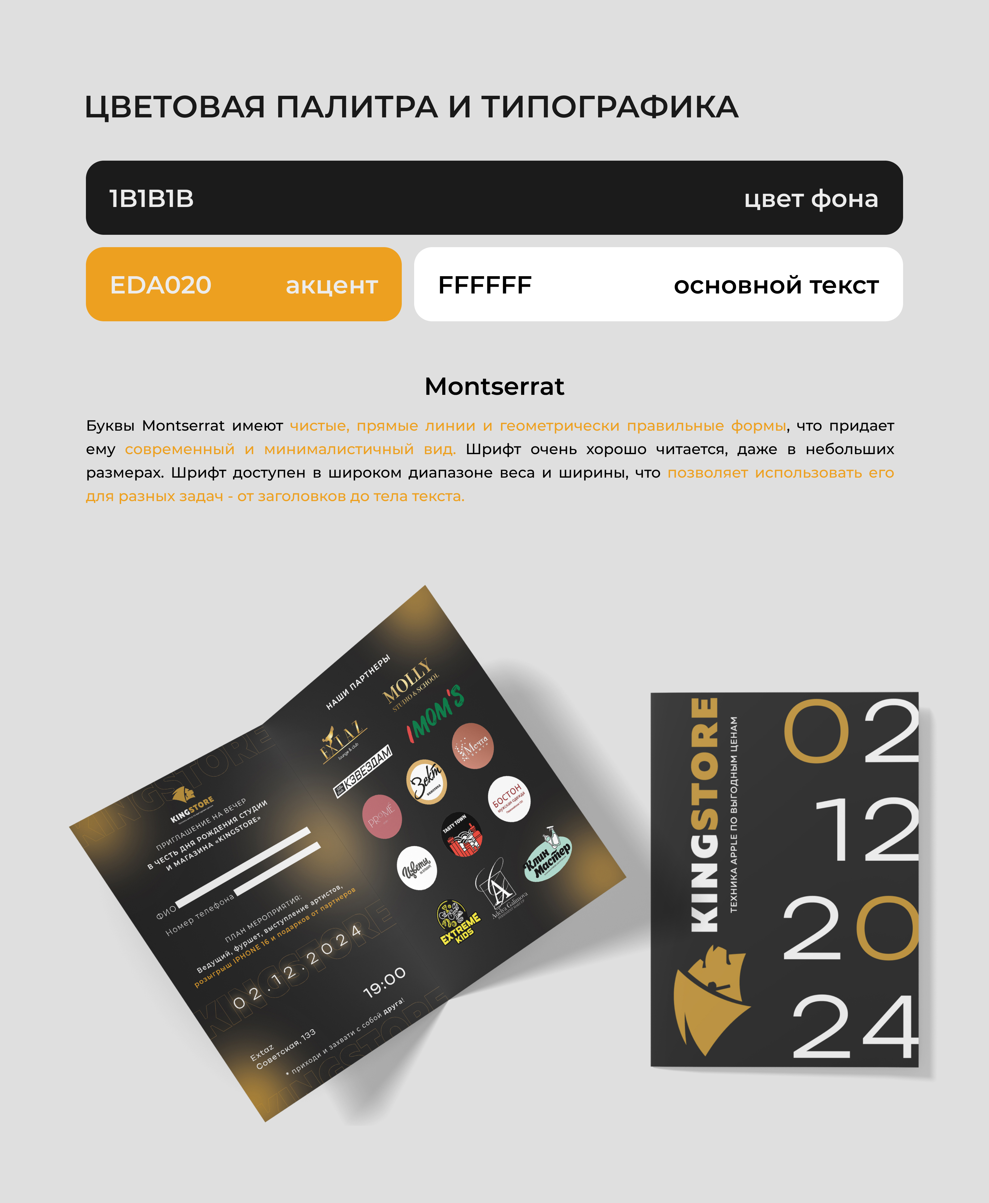 Дизайн пригласительного KINGSTORE — Изображение №3 — Брендинг, Графика на Dprofile