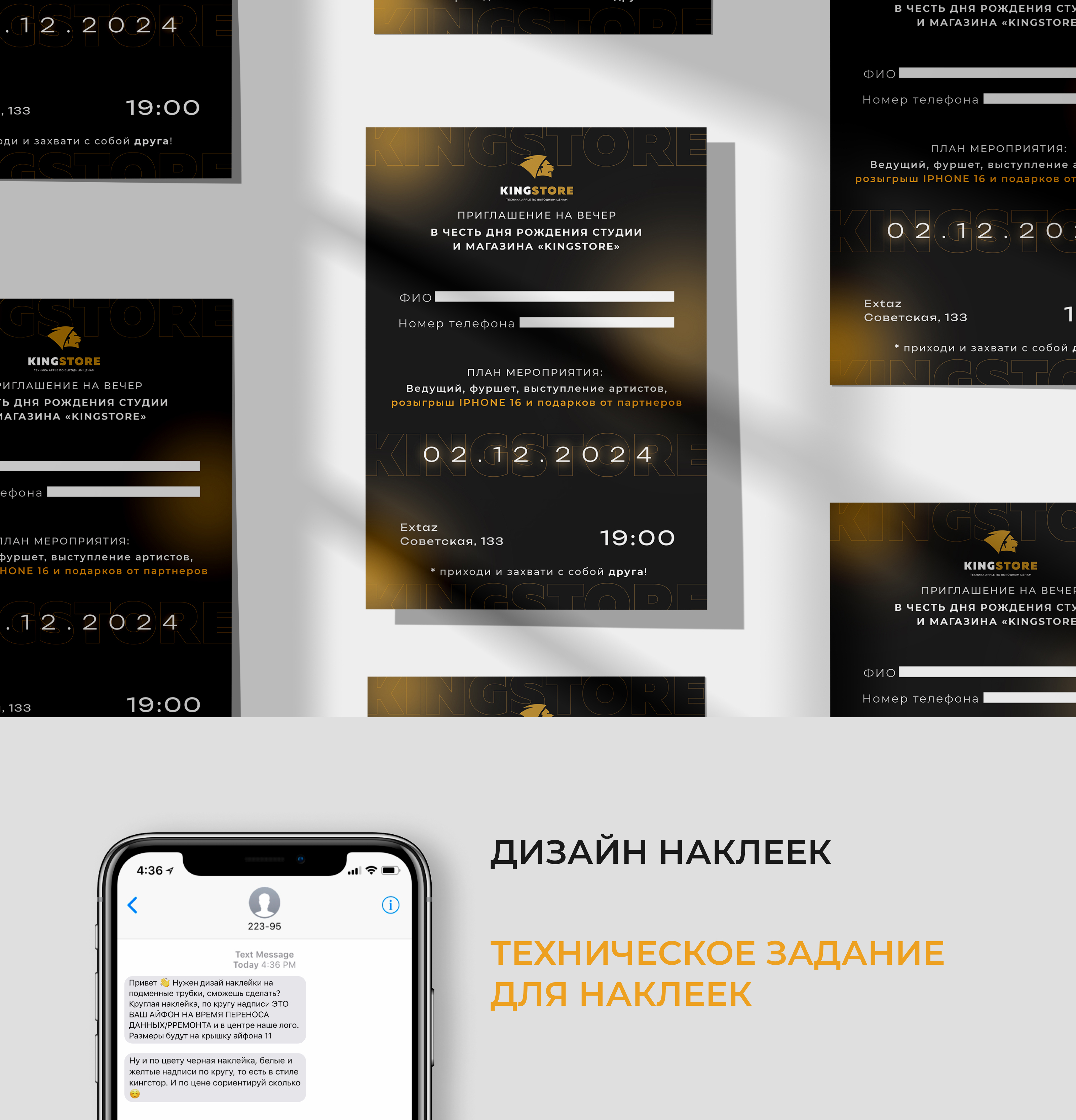 Дизайн пригласительного KINGSTORE — Изображение №4 — Брендинг, Графика на Dprofile