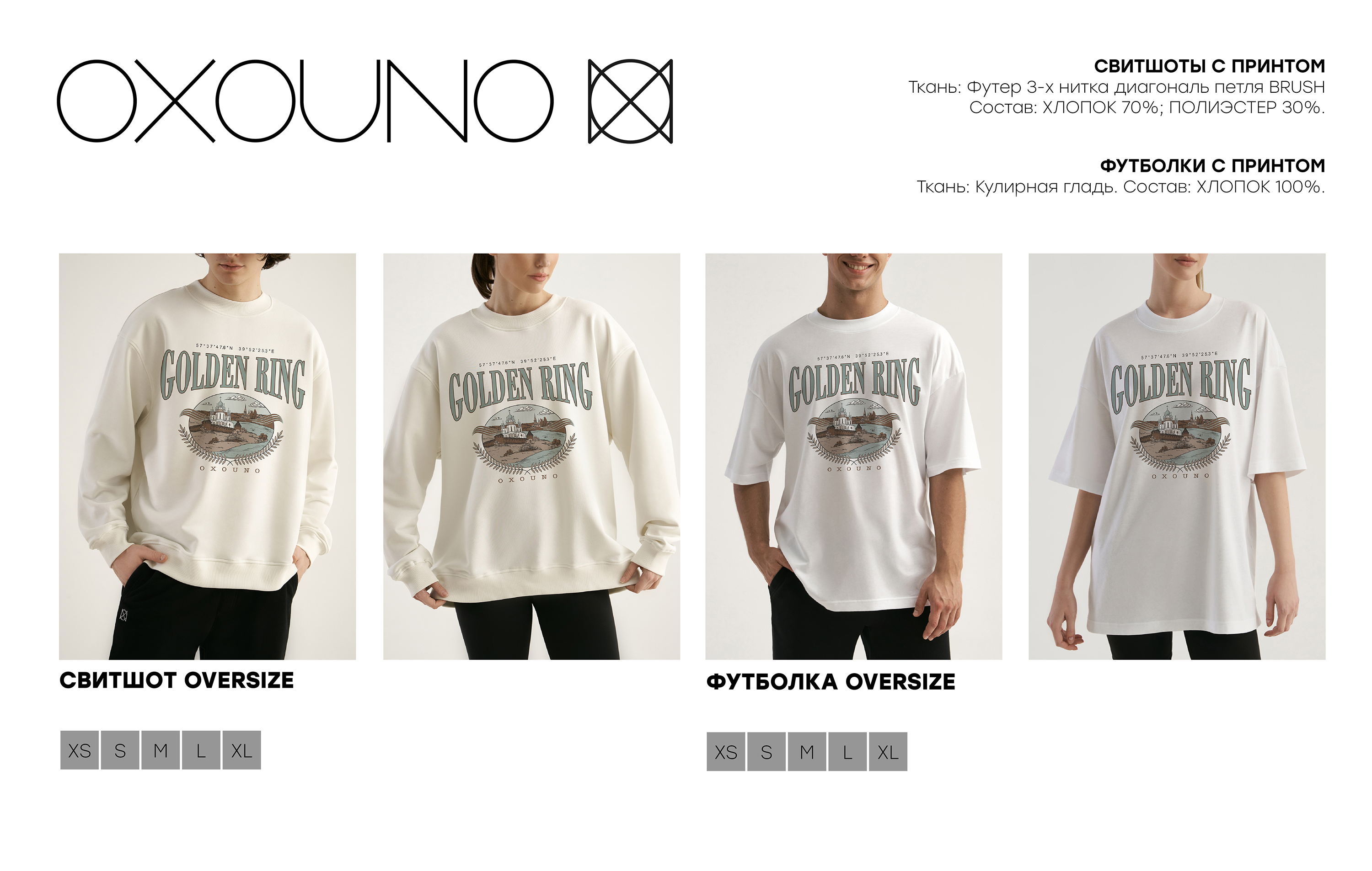 Мерч для российского бренда одежды OXOUNO — Изображение №7 — Брендинг на Dprofile