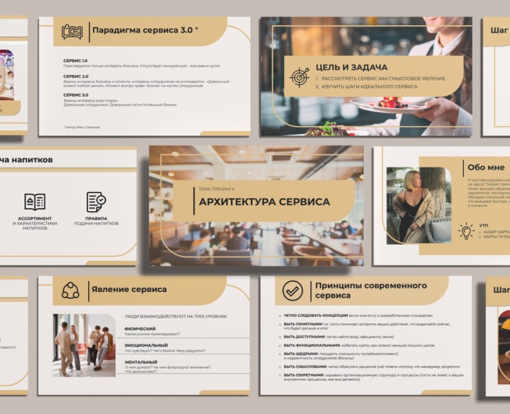 Презентации для тренинга Service management на Dprofile