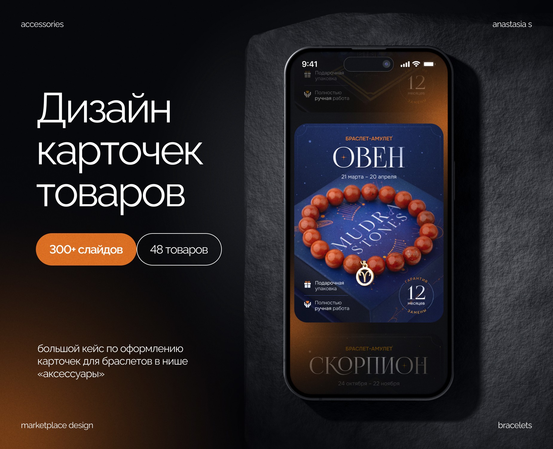 Bracelets / Дизайн карточки товара / Инфографика на Dprofile