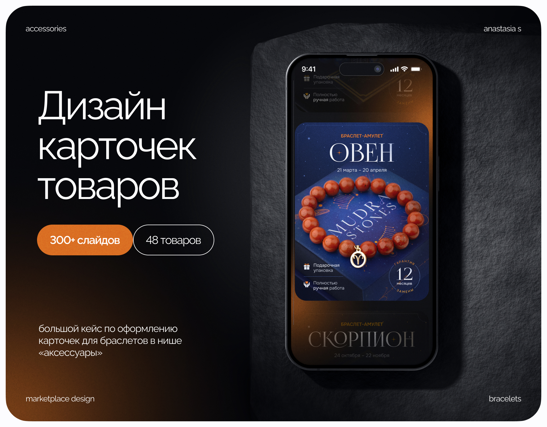 Bracelets / Дизайн карточки товара / Инфографика — Изображение №1 — Графика, Маркетинг на Dprofile