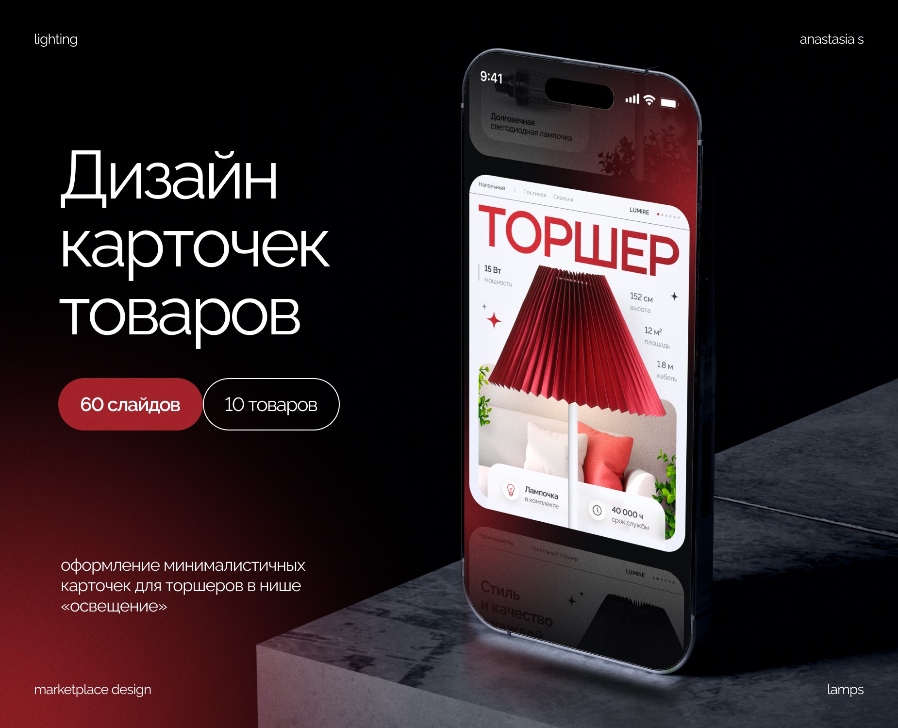 Lamps / Дизайн карточки товара / Инфографика на Dprofile