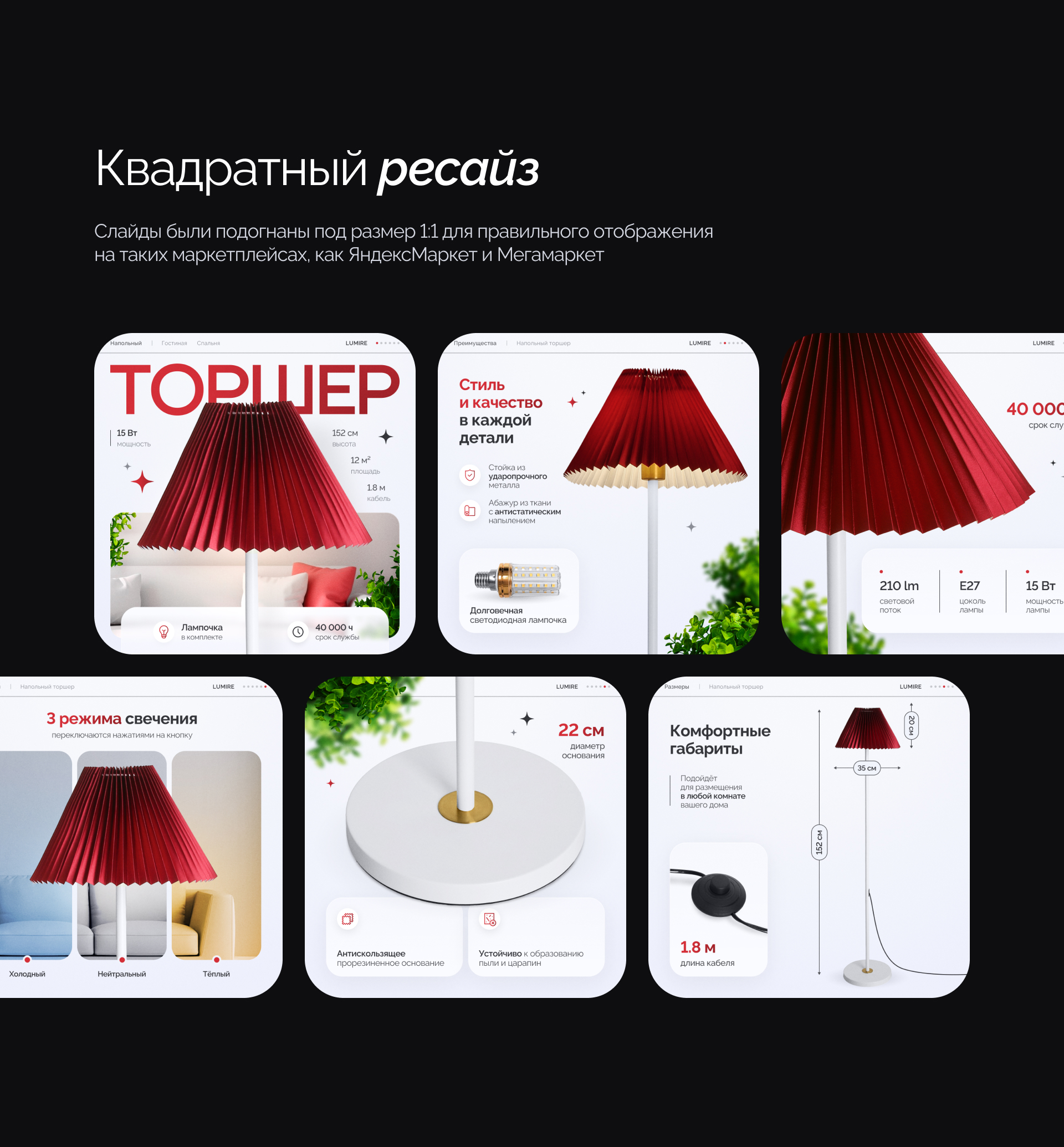 Lamps / Дизайн карточки товара / Инфографика — Изображение №9 — Графика, Маркетинг на Dprofile