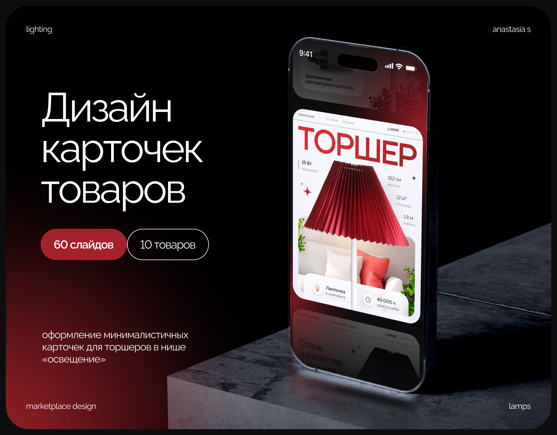 Lamps / Дизайн карточки товара / Инфографика — Изображение №1 — Графика, Маркетинг на Dprofile