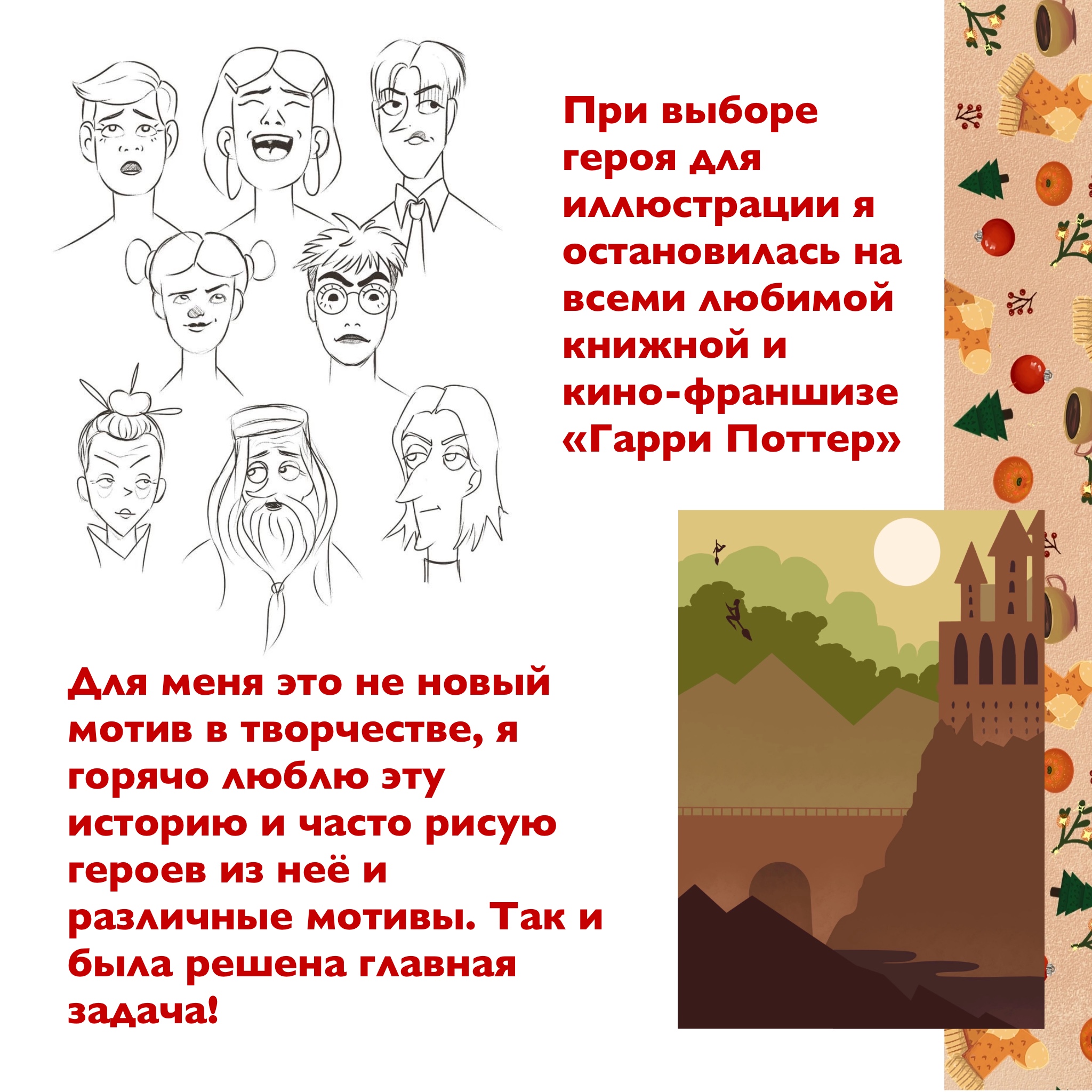 Адвент-календарь «Гарри Поттер» — Изображение №2 — Брендинг, Иллюстрация на Dprofile