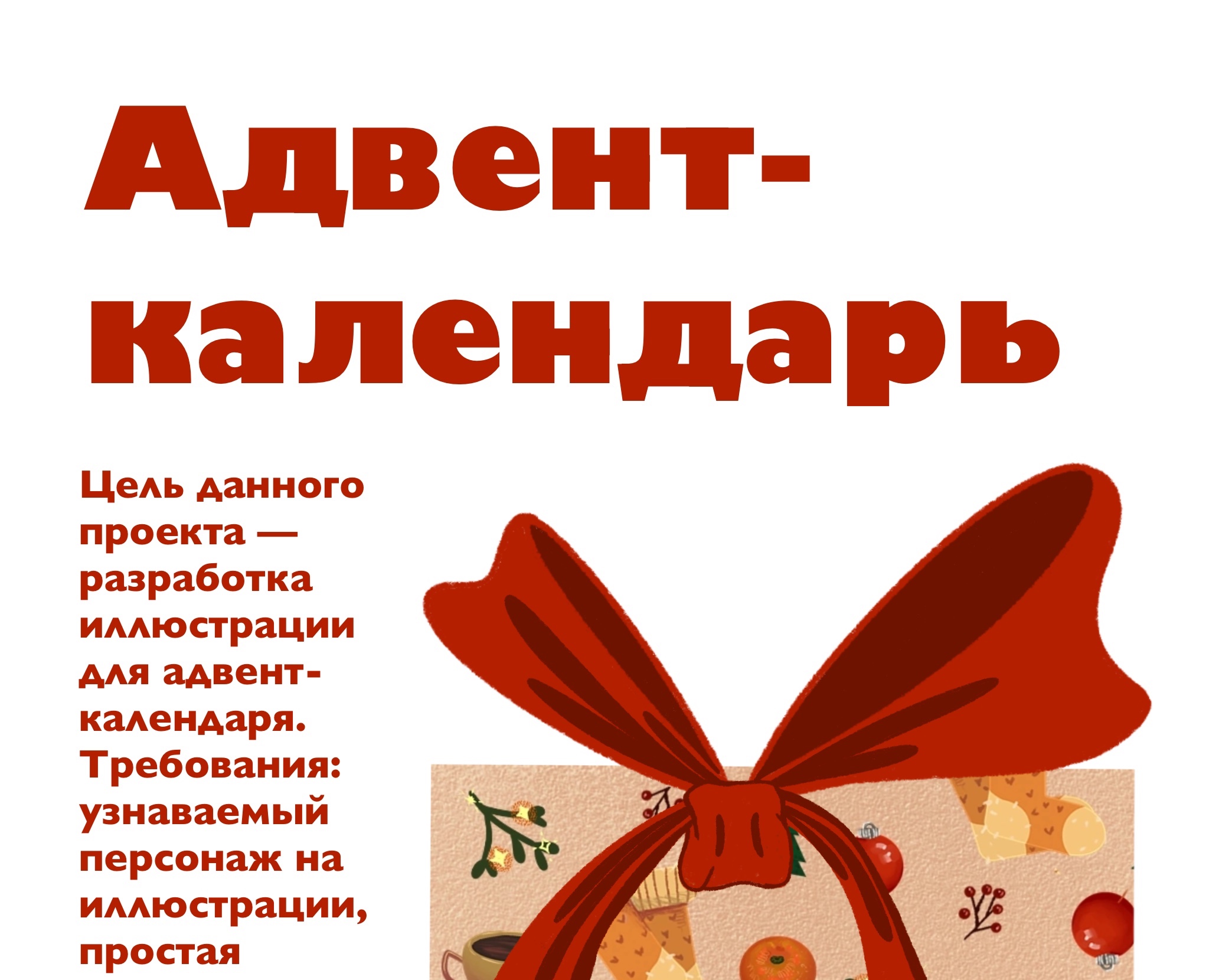 Адвент-календарь «Гарри Поттер» на Dprofile