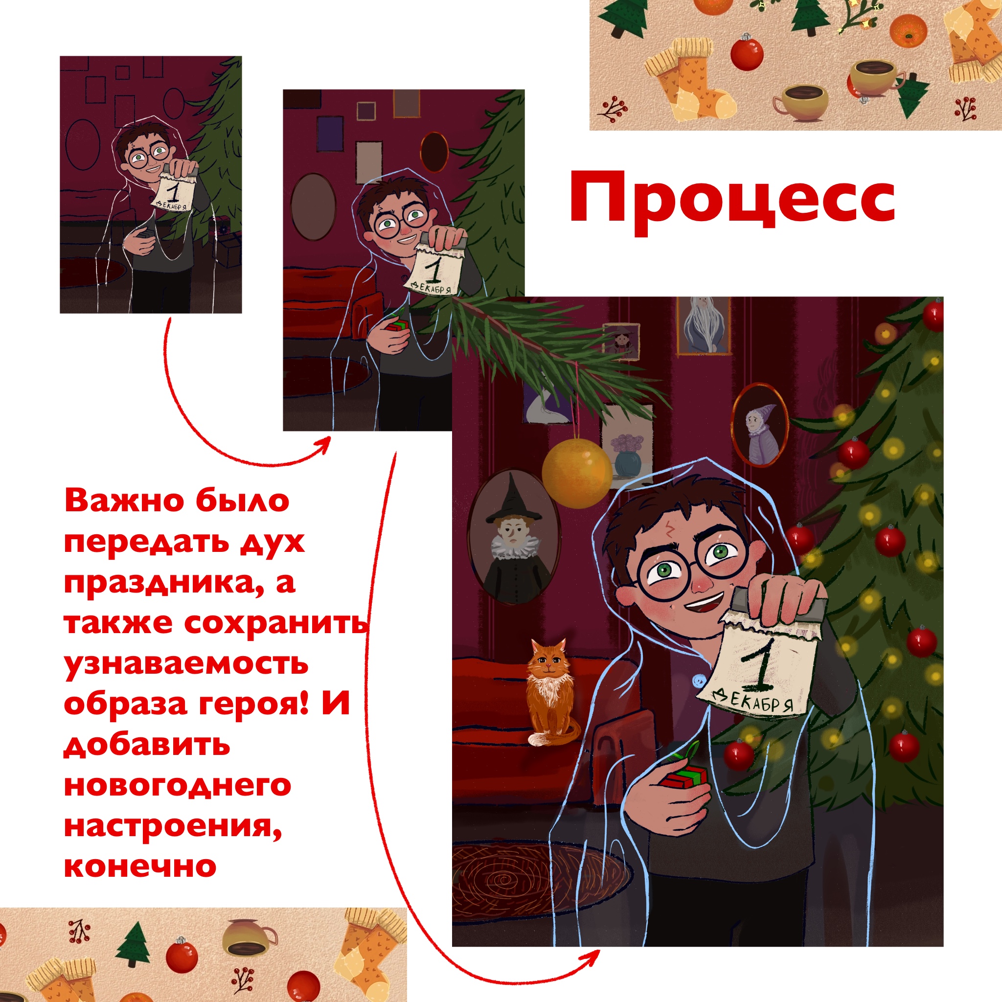 Адвент-календарь «Гарри Поттер» — Изображение №3 — Брендинг, Иллюстрация на Dprofile