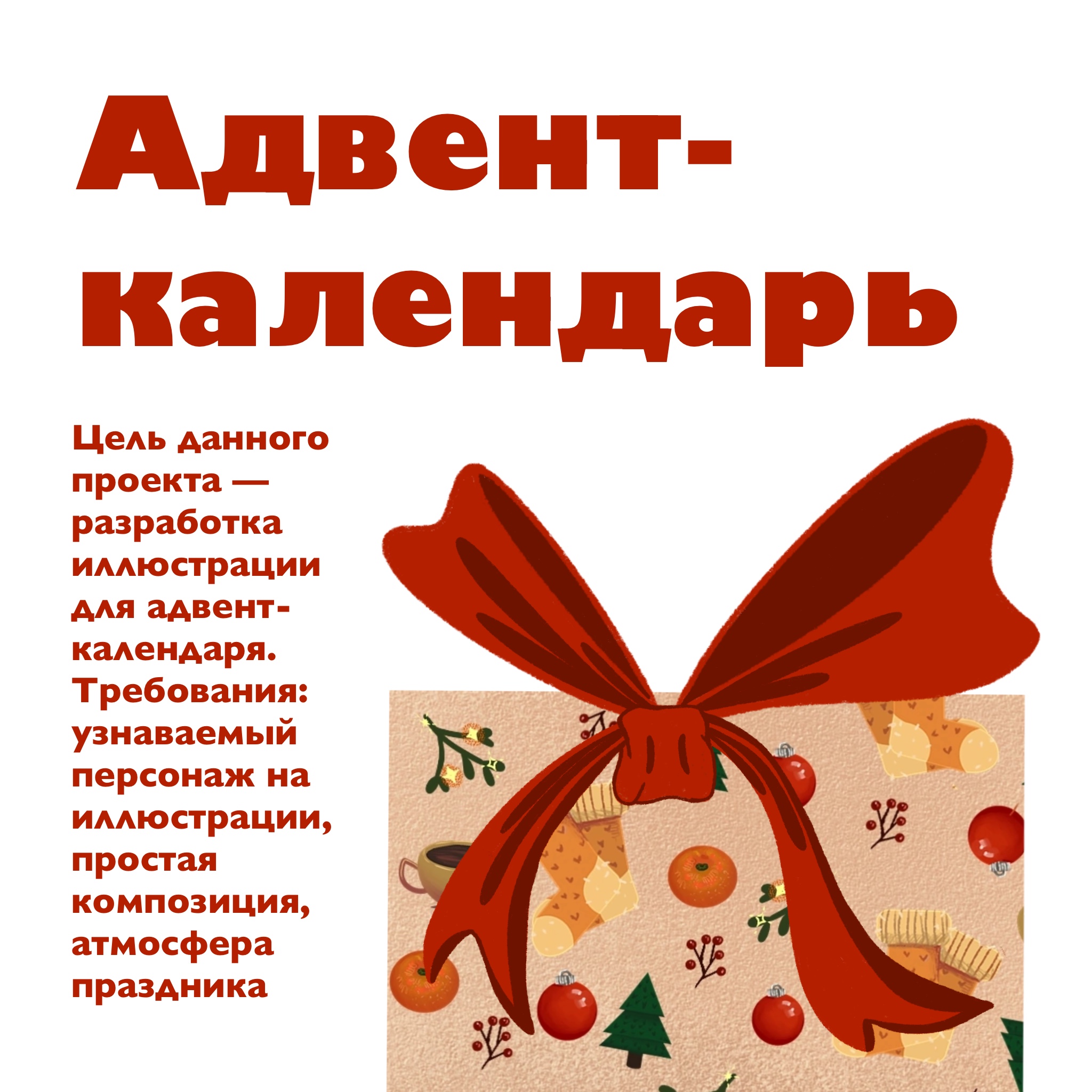Адвент-календарь «Гарри Поттер» — Изображение №1 — Брендинг, Иллюстрация на Dprofile