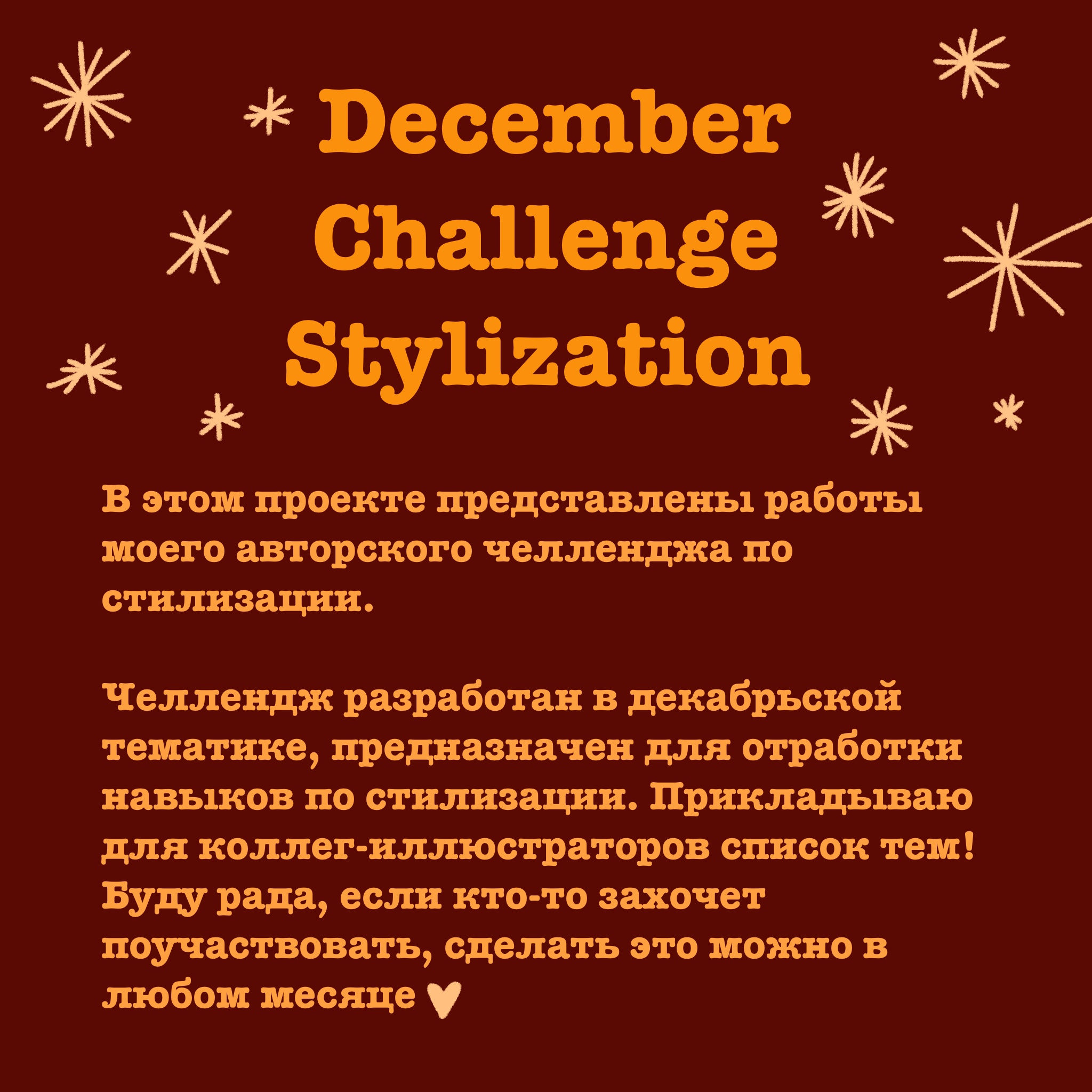 Челлендж по стилизации 2024 — Изображение №1 — Иллюстрация на Dprofile